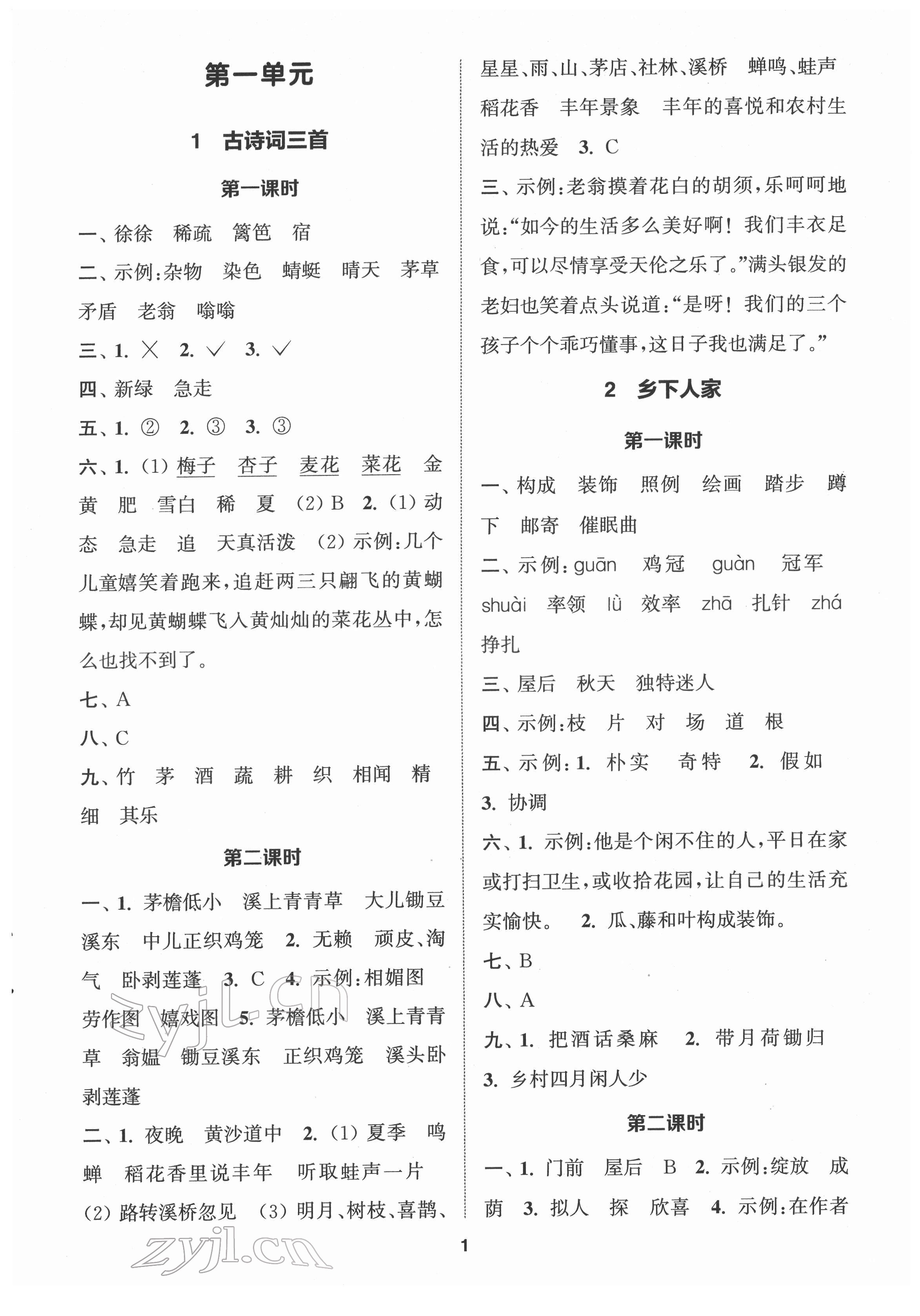 2022年金鑰匙1加1課時(shí)作業(yè)四年級(jí)語(yǔ)文下冊(cè)全國(guó)版 第1頁(yè)