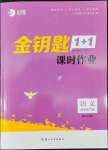 2022年金鑰匙1加1課時(shí)作業(yè)四年級(jí)語(yǔ)文下冊(cè)全國(guó)版