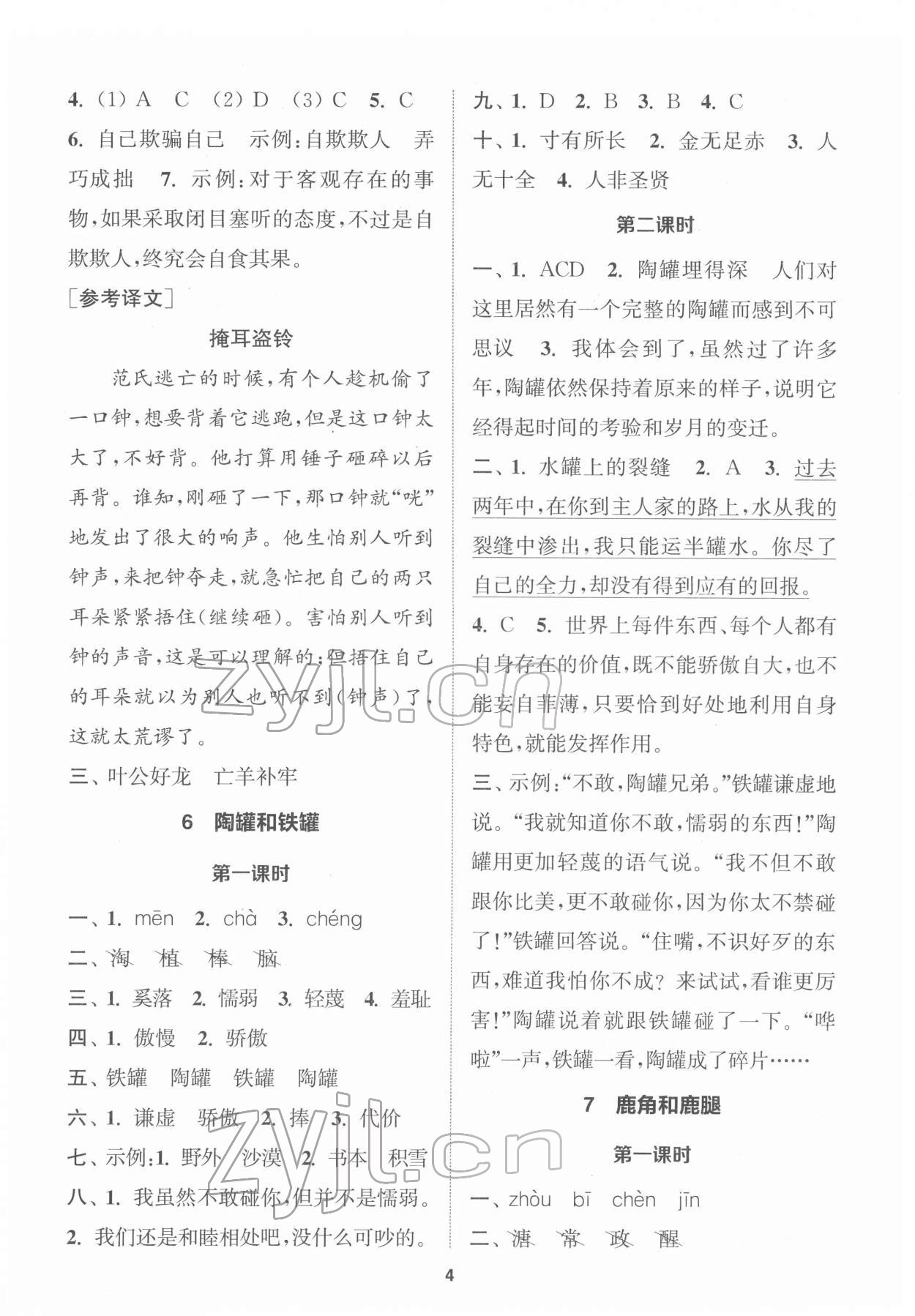 2022年金鑰匙1加1課時(shí)作業(yè)三年級(jí)語(yǔ)文下冊(cè)全國(guó)版 第4頁(yè)