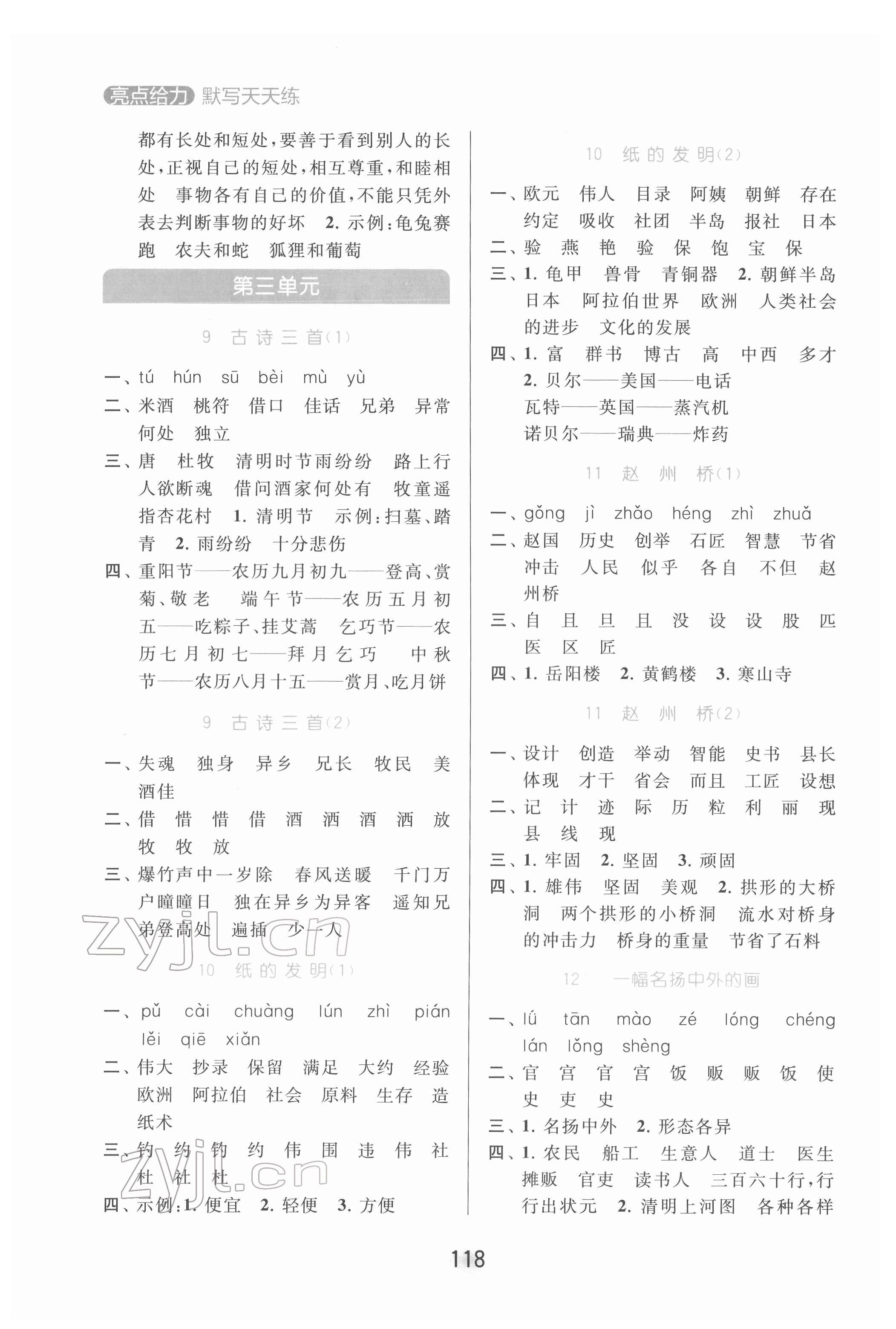 2022年亮點給力默寫天天練三年級語文下冊人教版 第4頁