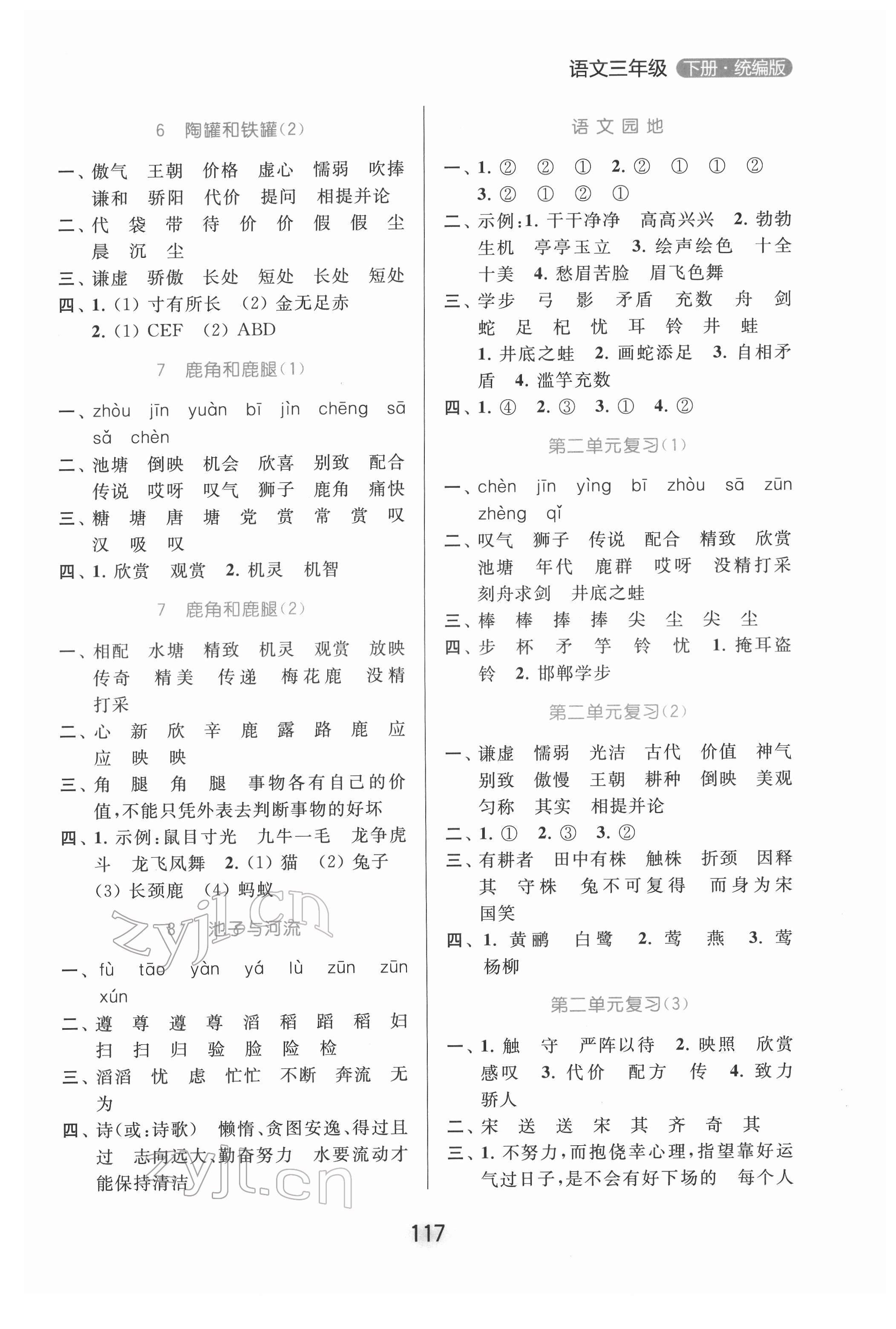 2022年亮點給力默寫天天練三年級語文下冊人教版 第3頁