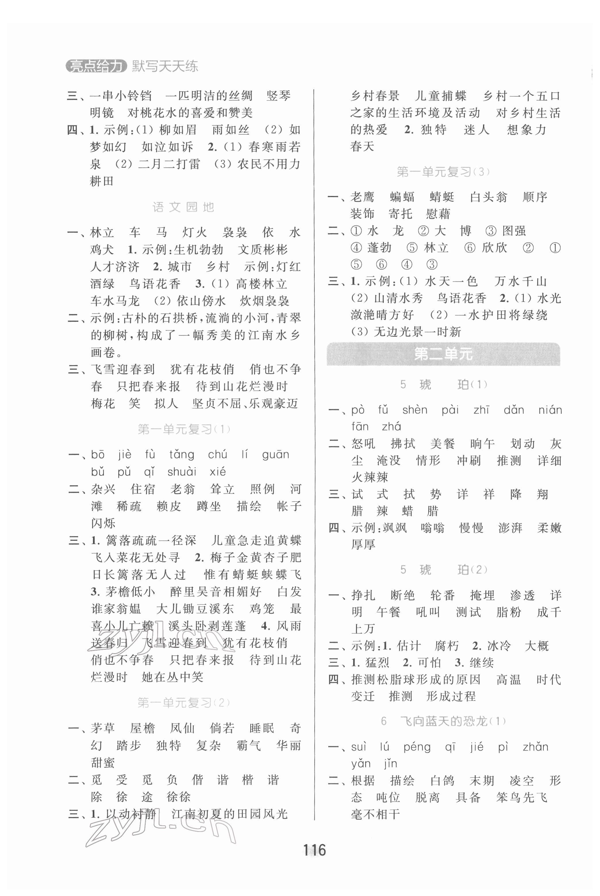 2022年亮點(diǎn)給力默寫天天練四年級(jí)語文下冊(cè)人教版 第2頁