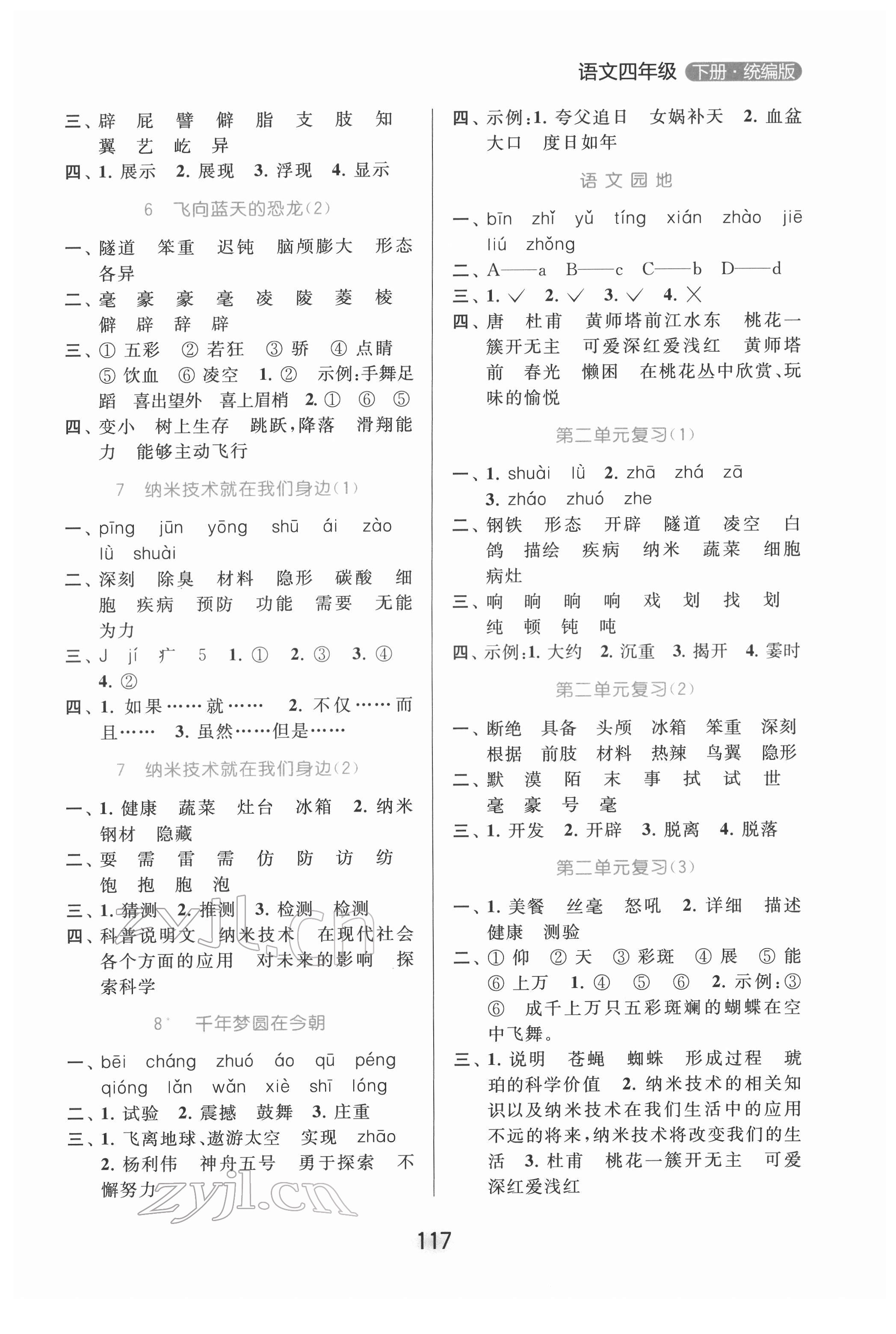 2022年亮點(diǎn)給力默寫(xiě)天天練四年級(jí)語(yǔ)文下冊(cè)人教版 第3頁(yè)