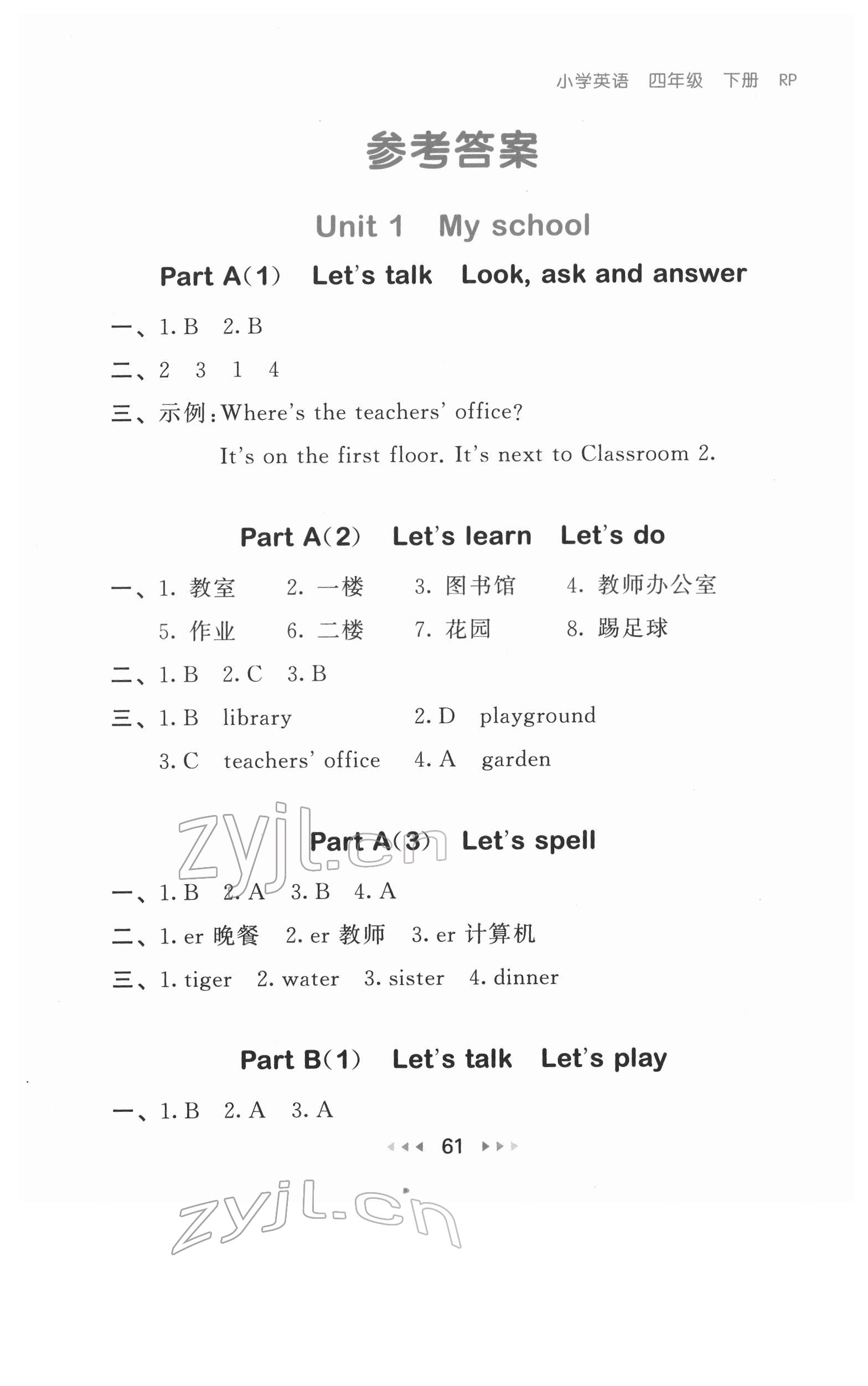 2022年53隨堂測四年級英語下冊人教PEP版 第1頁