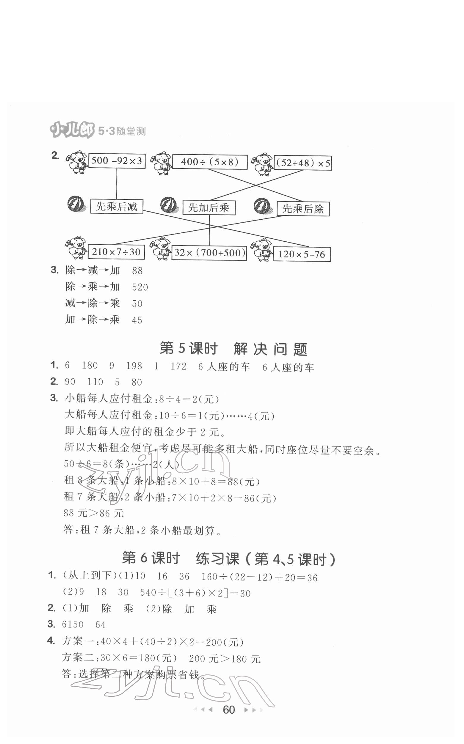 2022年53随堂测四年级数学下册人教版 第2页