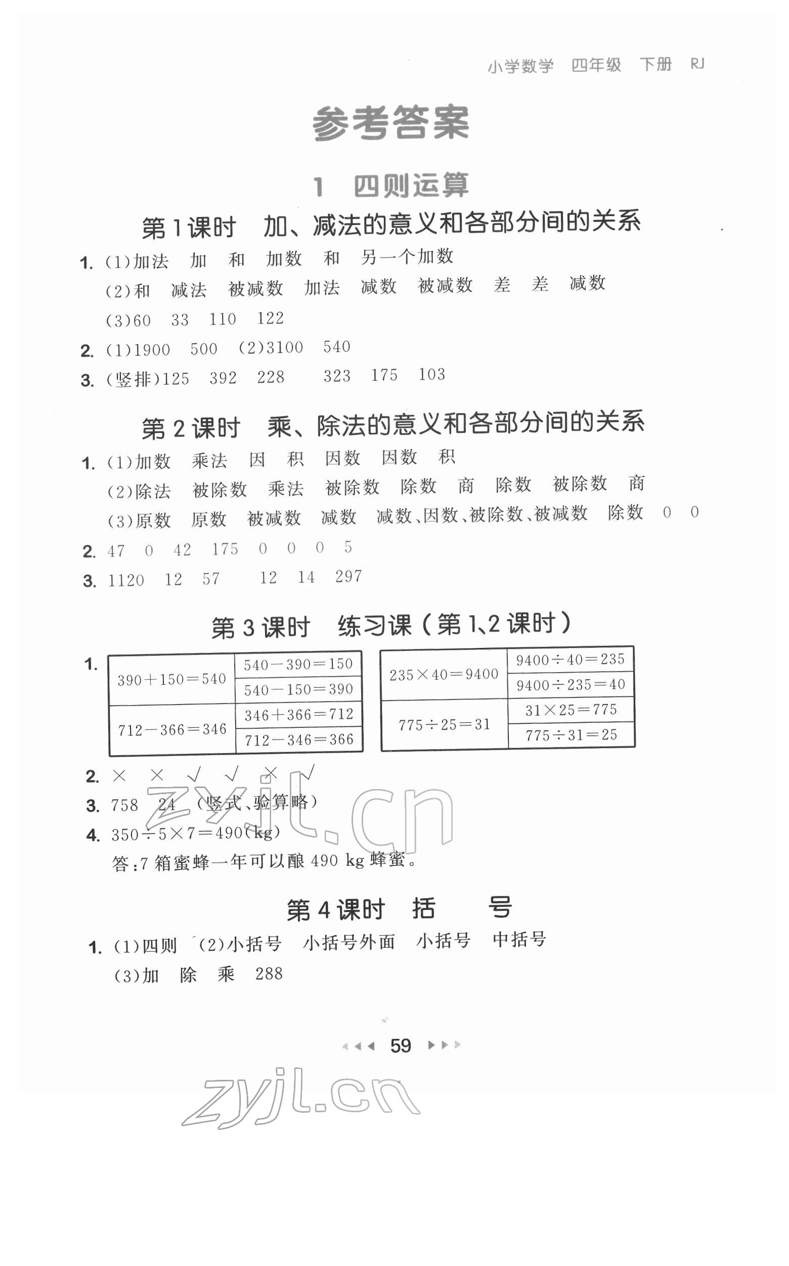 2022年53隨堂測四年級數(shù)學(xué)下冊人教版 第1頁