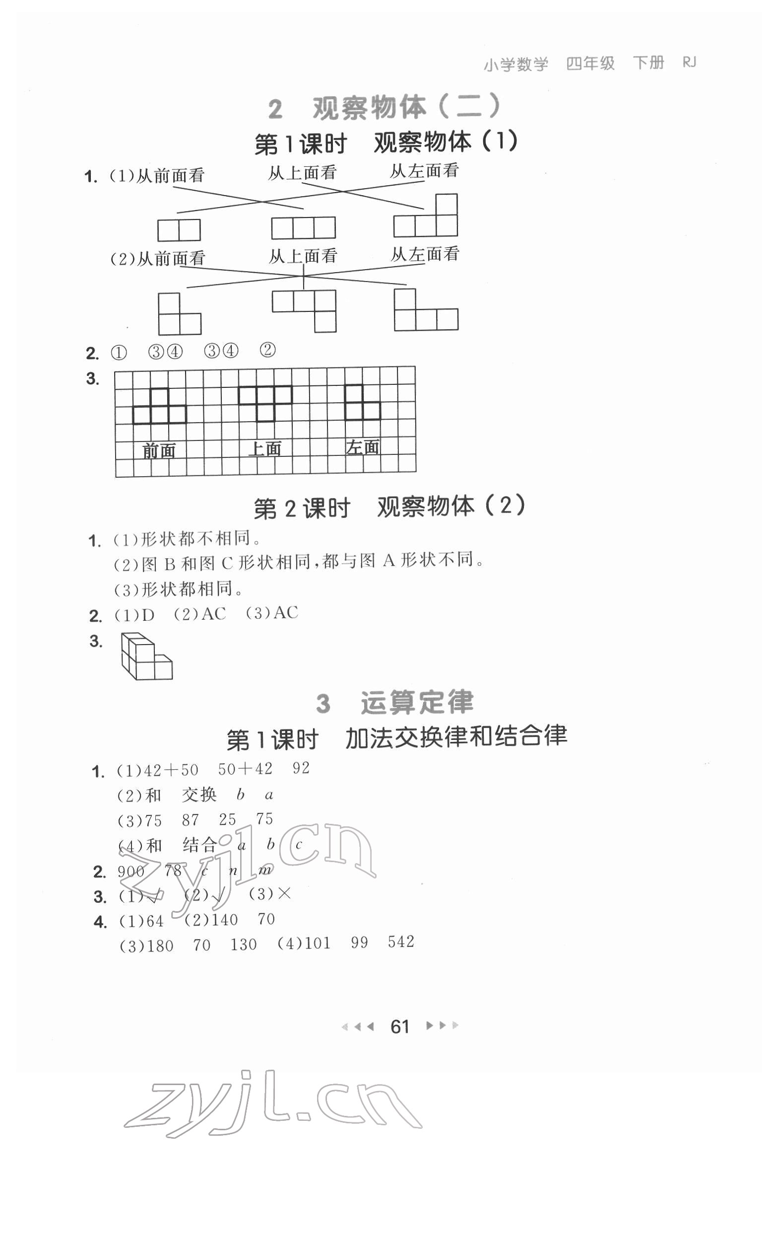 2022年53隨堂測(cè)四年級(jí)數(shù)學(xué)下冊(cè)人教版 第3頁(yè)