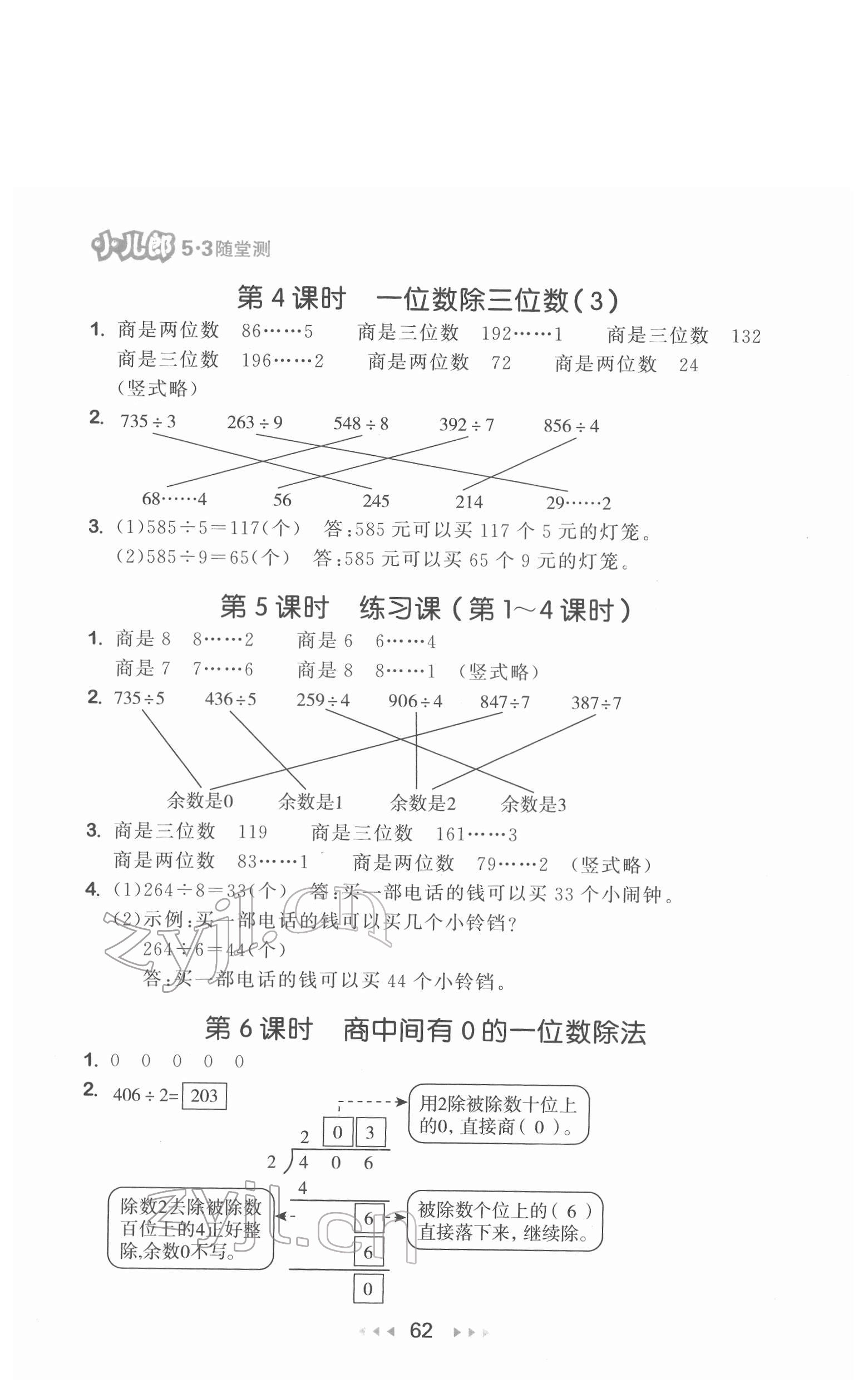 2022年53隨堂測(cè)三年級(jí)數(shù)學(xué)下冊(cè)人教版 第4頁(yè)