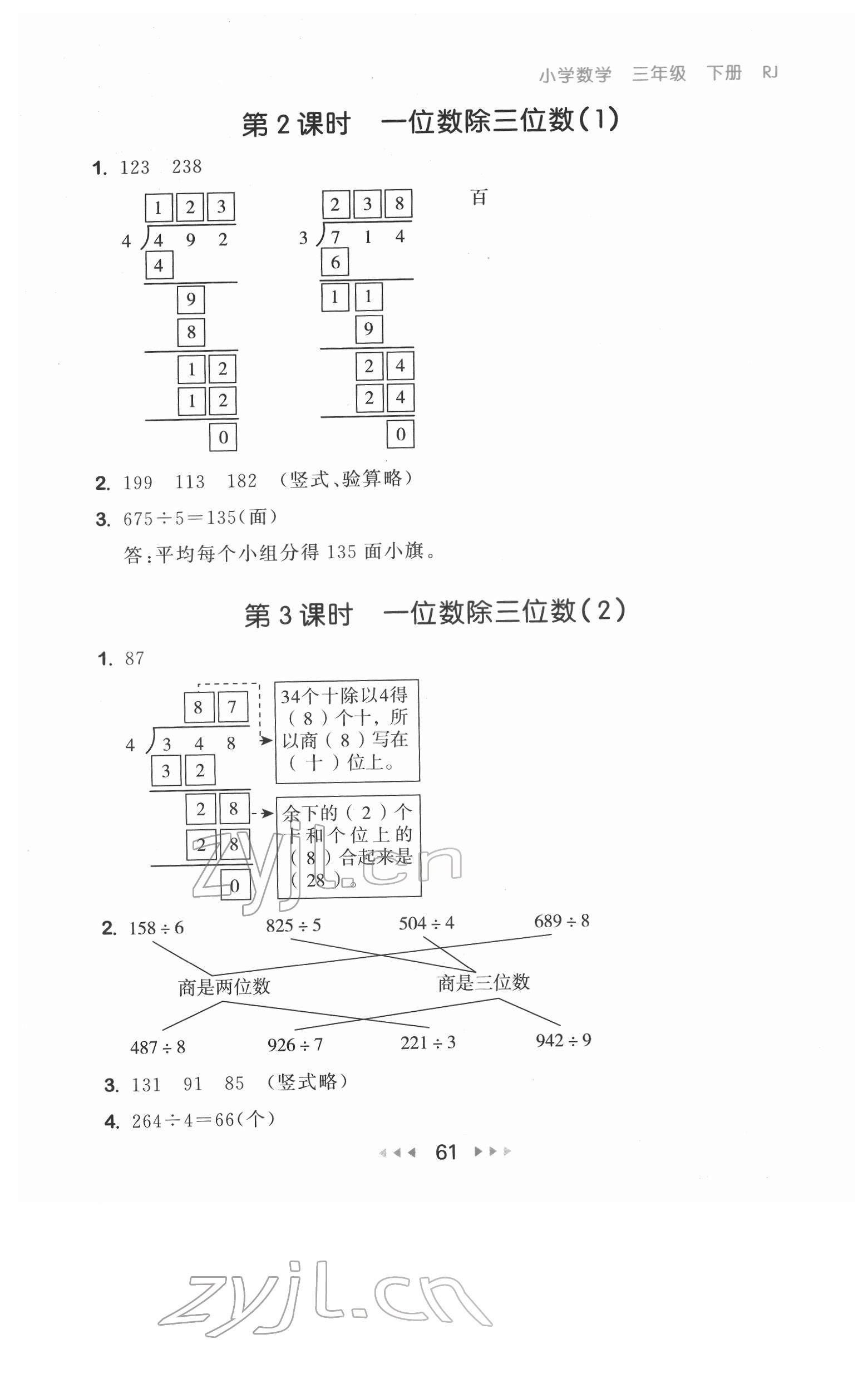 2022年53隨堂測(cè)三年級(jí)數(shù)學(xué)下冊(cè)人教版 第3頁(yè)