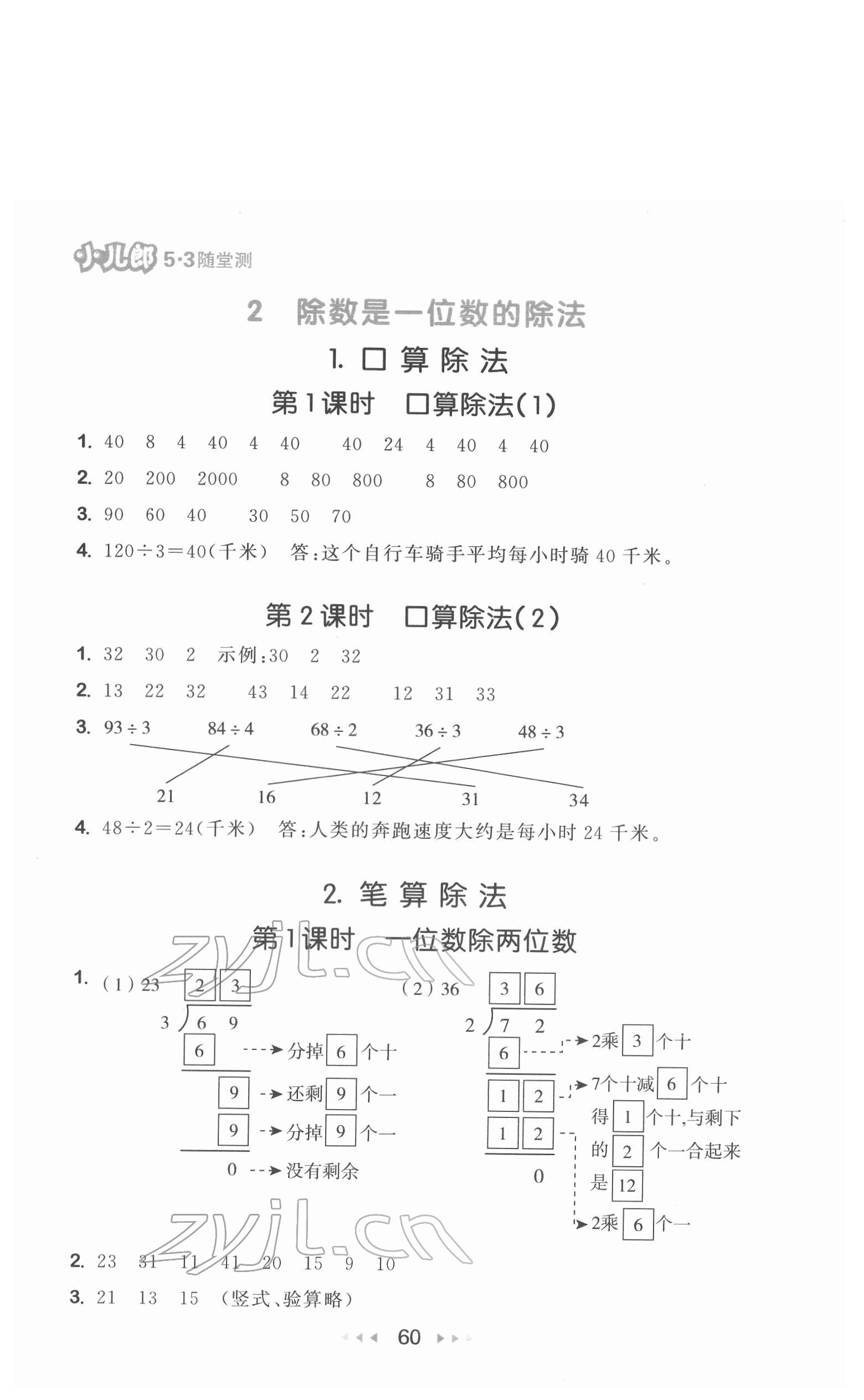 2022年53隨堂測(cè)三年級(jí)數(shù)學(xué)下冊(cè)人教版 第2頁(yè)