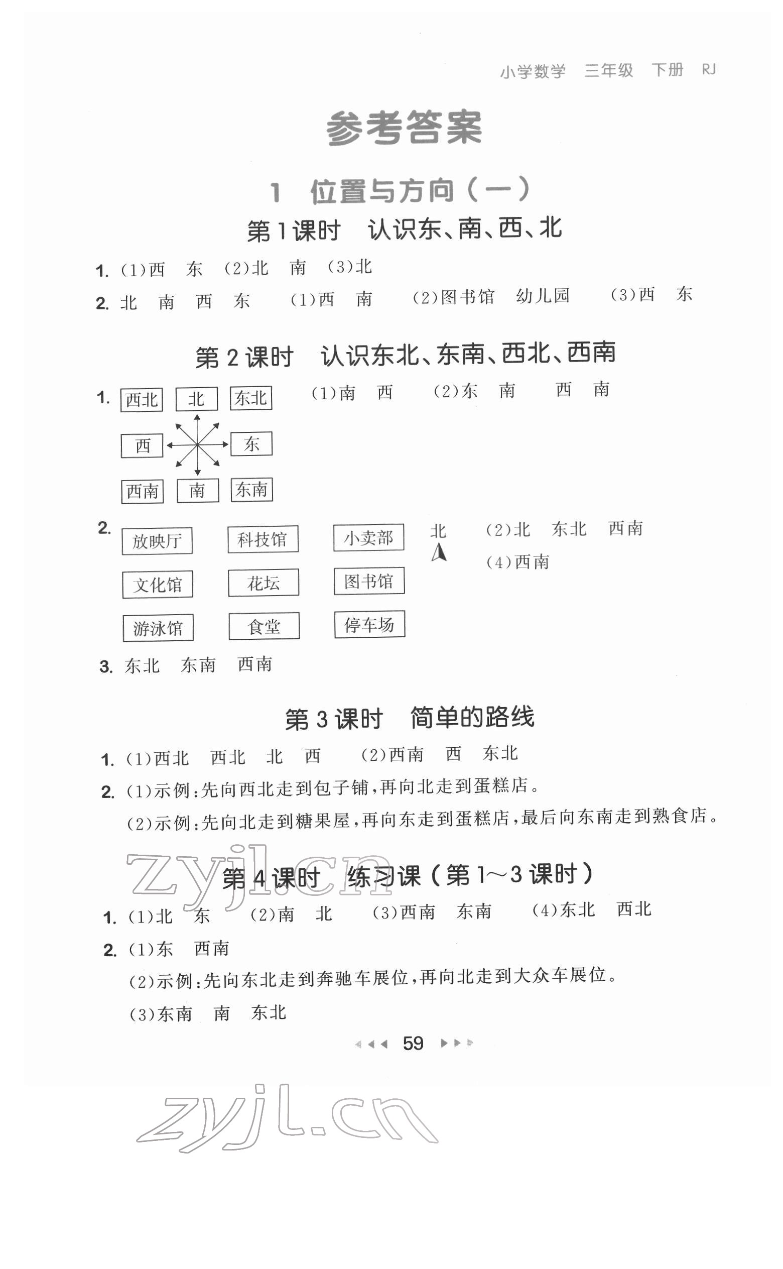 2022年53隨堂測(cè)三年級(jí)數(shù)學(xué)下冊(cè)人教版 第1頁(yè)