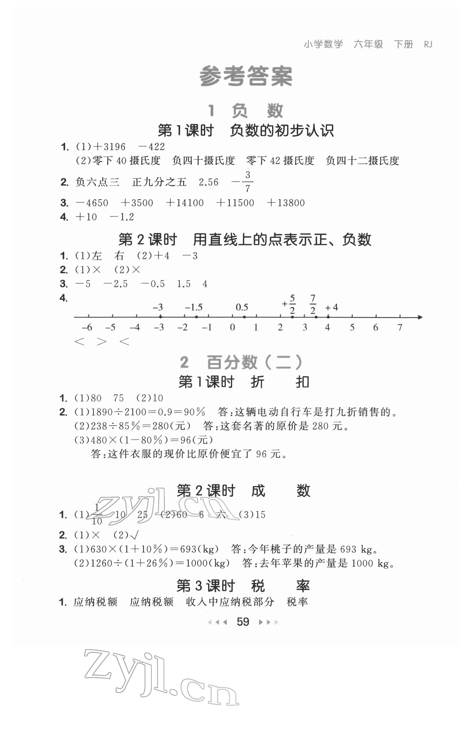 2022年53隨堂測六年級數(shù)學(xué)下冊人教版 第1頁