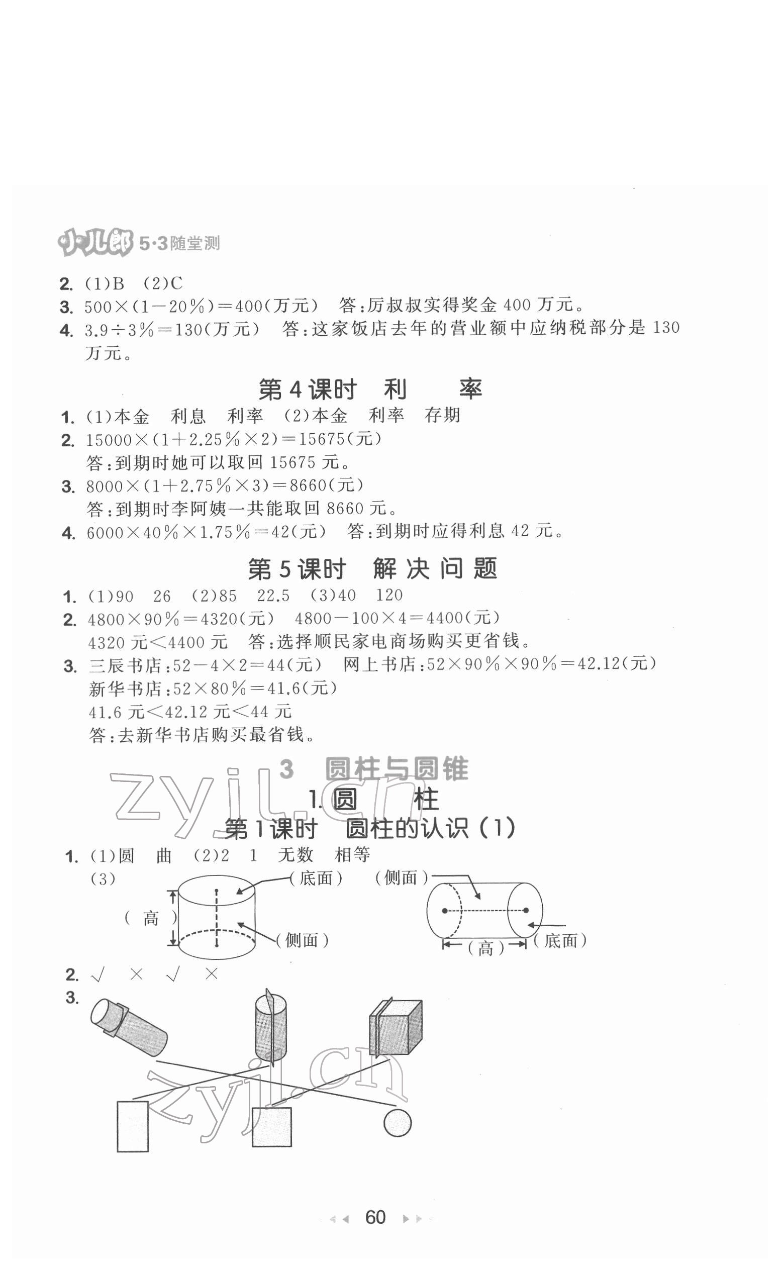 2022年53隨堂測六年級數(shù)學(xué)下冊人教版 第2頁