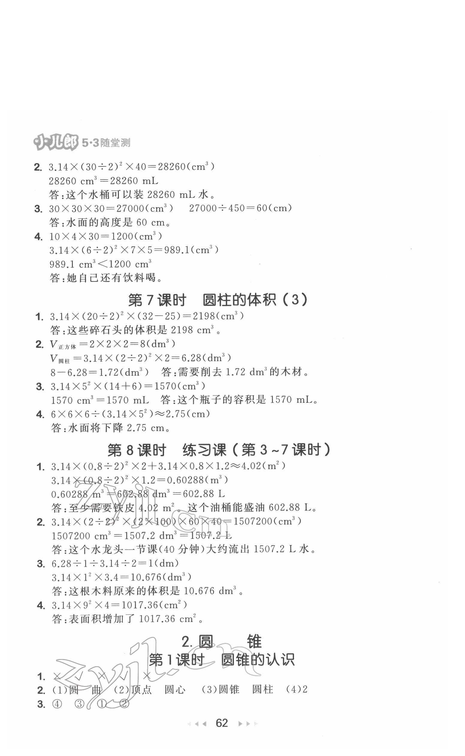 2022年53隨堂測六年級(jí)數(shù)學(xué)下冊人教版 第4頁