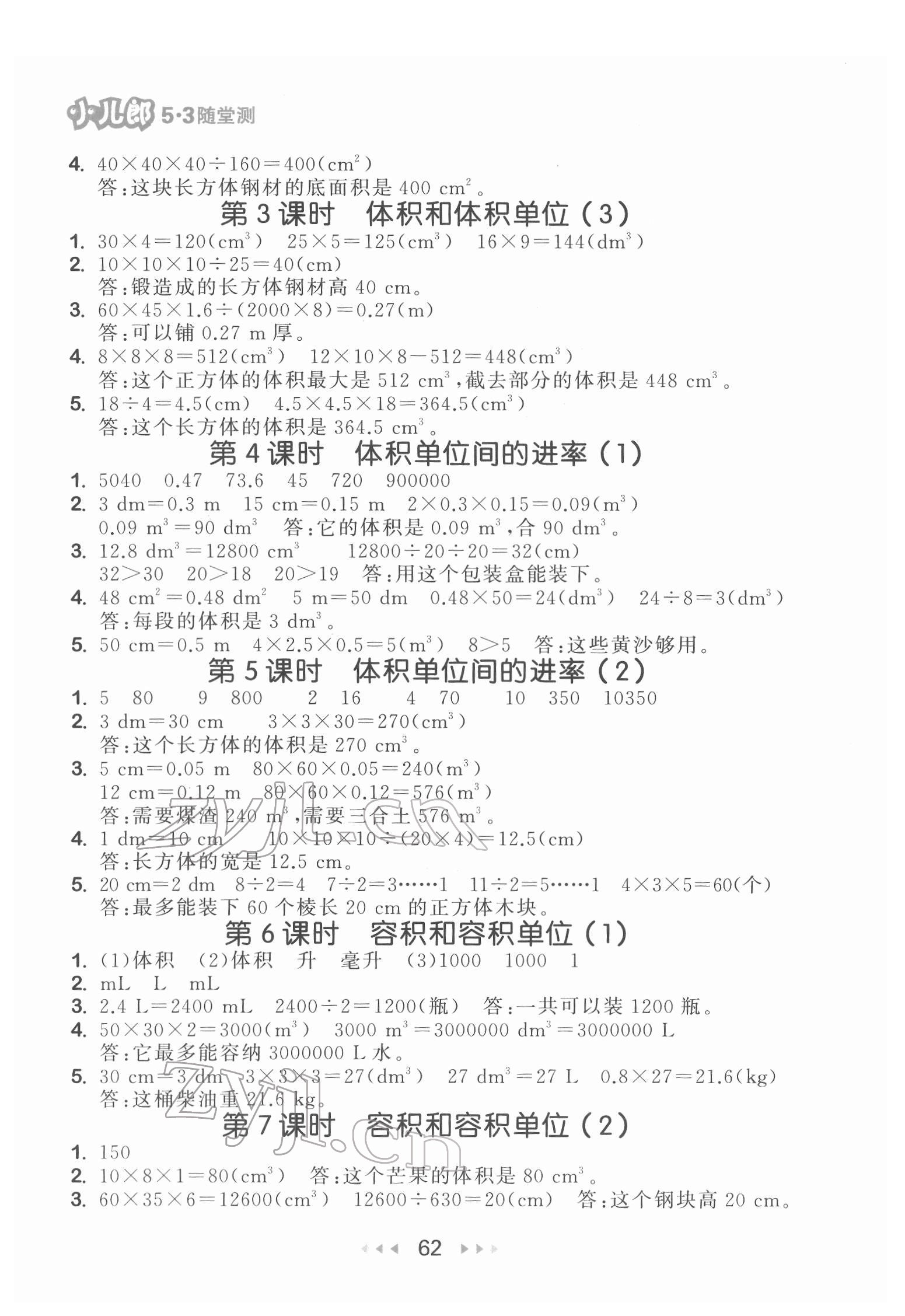 2022年53随堂测五年级数学下册人教版 第4页