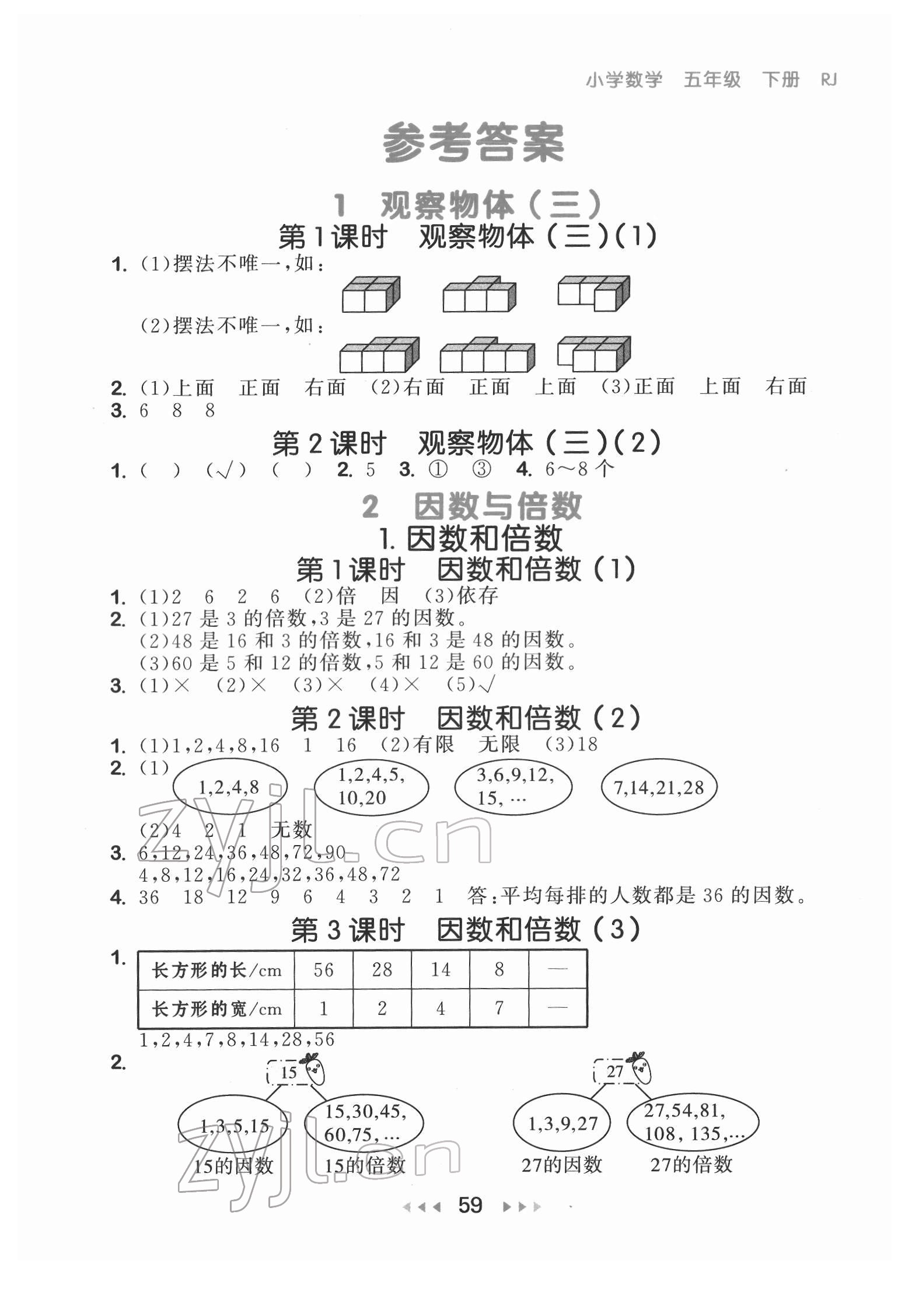 2022年53隨堂測五年級數(shù)學下冊人教版 第1頁