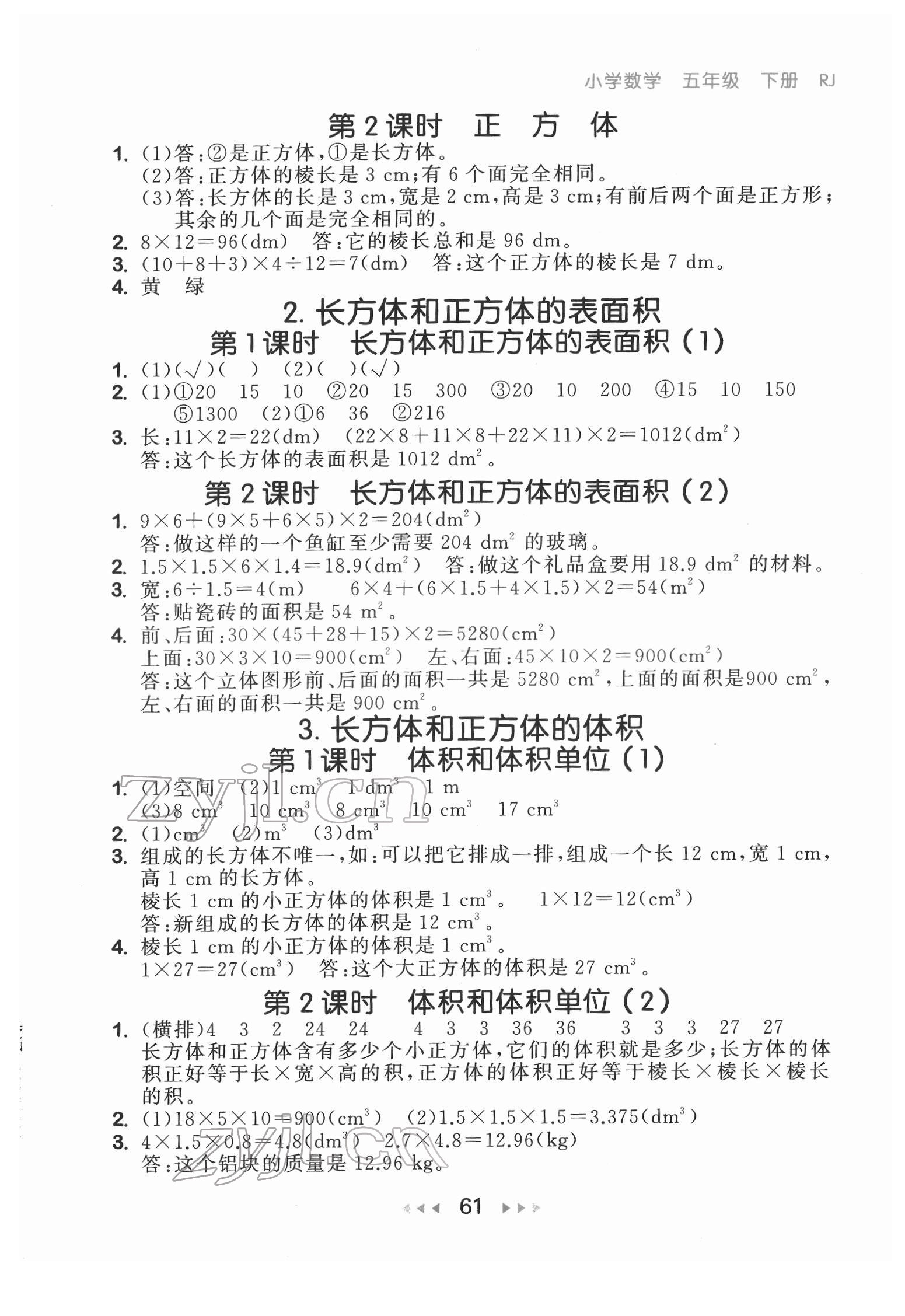 2022年53隨堂測(cè)五年級(jí)數(shù)學(xué)下冊(cè)人教版 第3頁