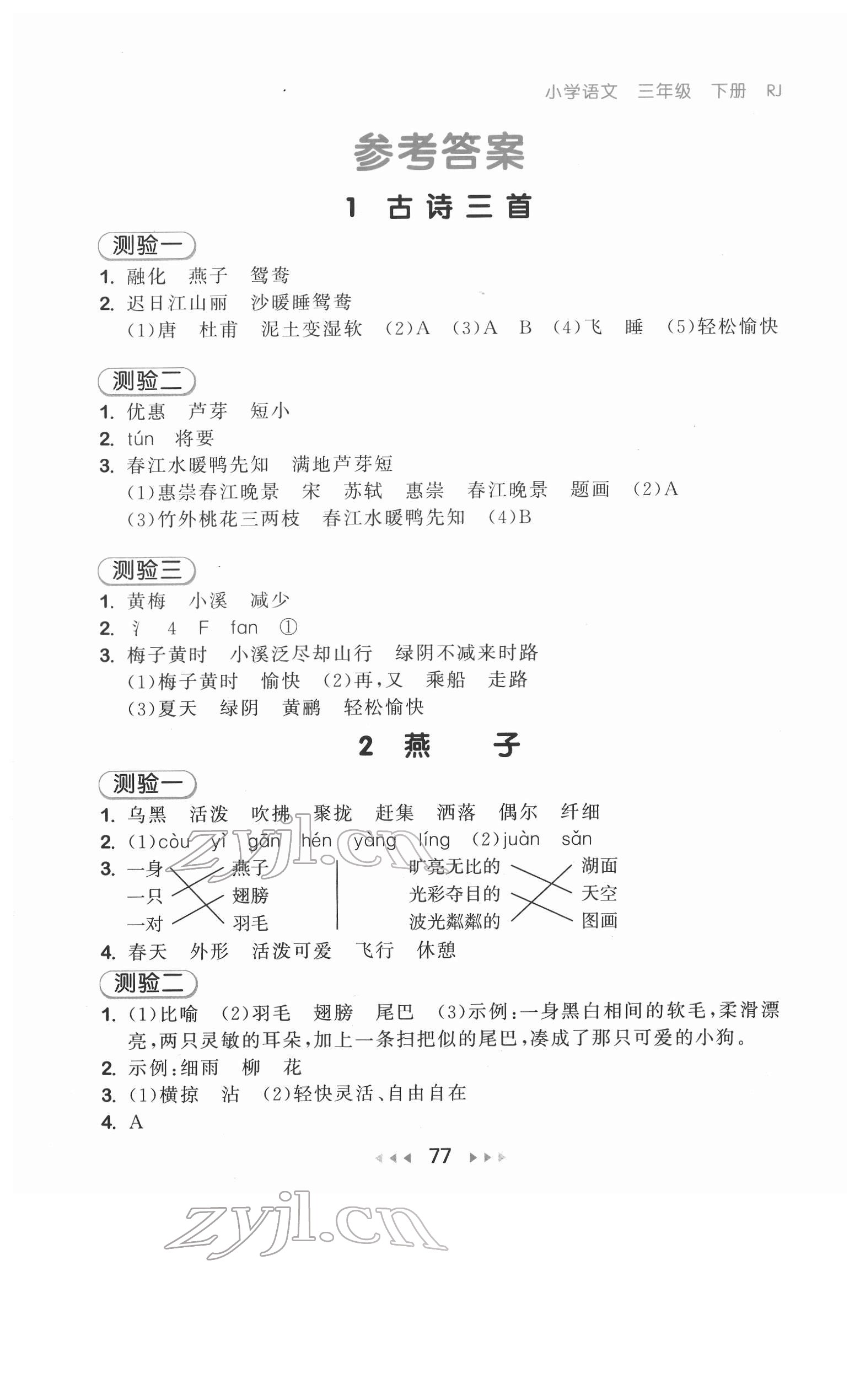 2022年53隨堂測三年級語文下冊人教版 第1頁