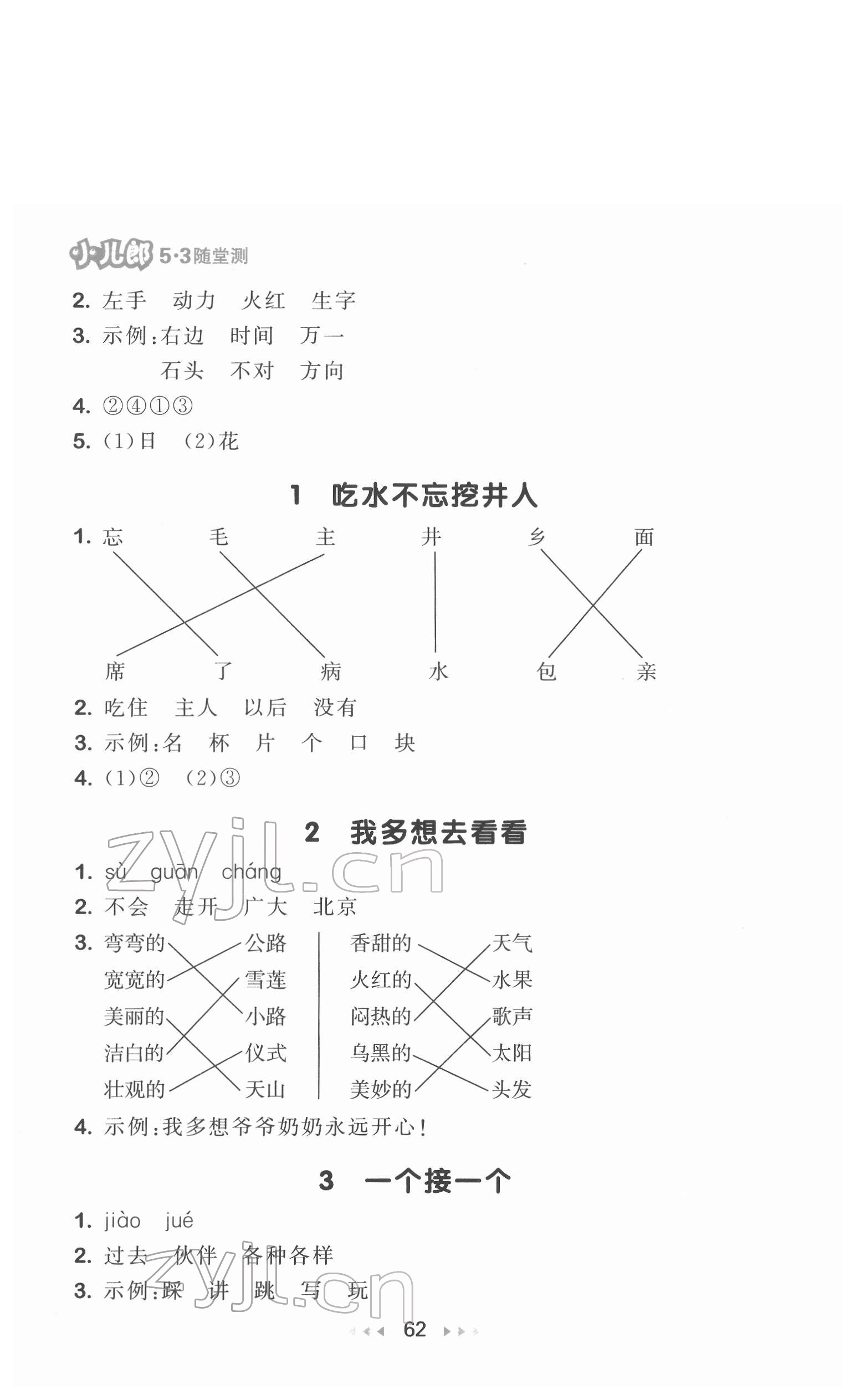 2022年53隨堂測(cè)一年級(jí)語(yǔ)文下冊(cè)人教版 第2頁(yè)