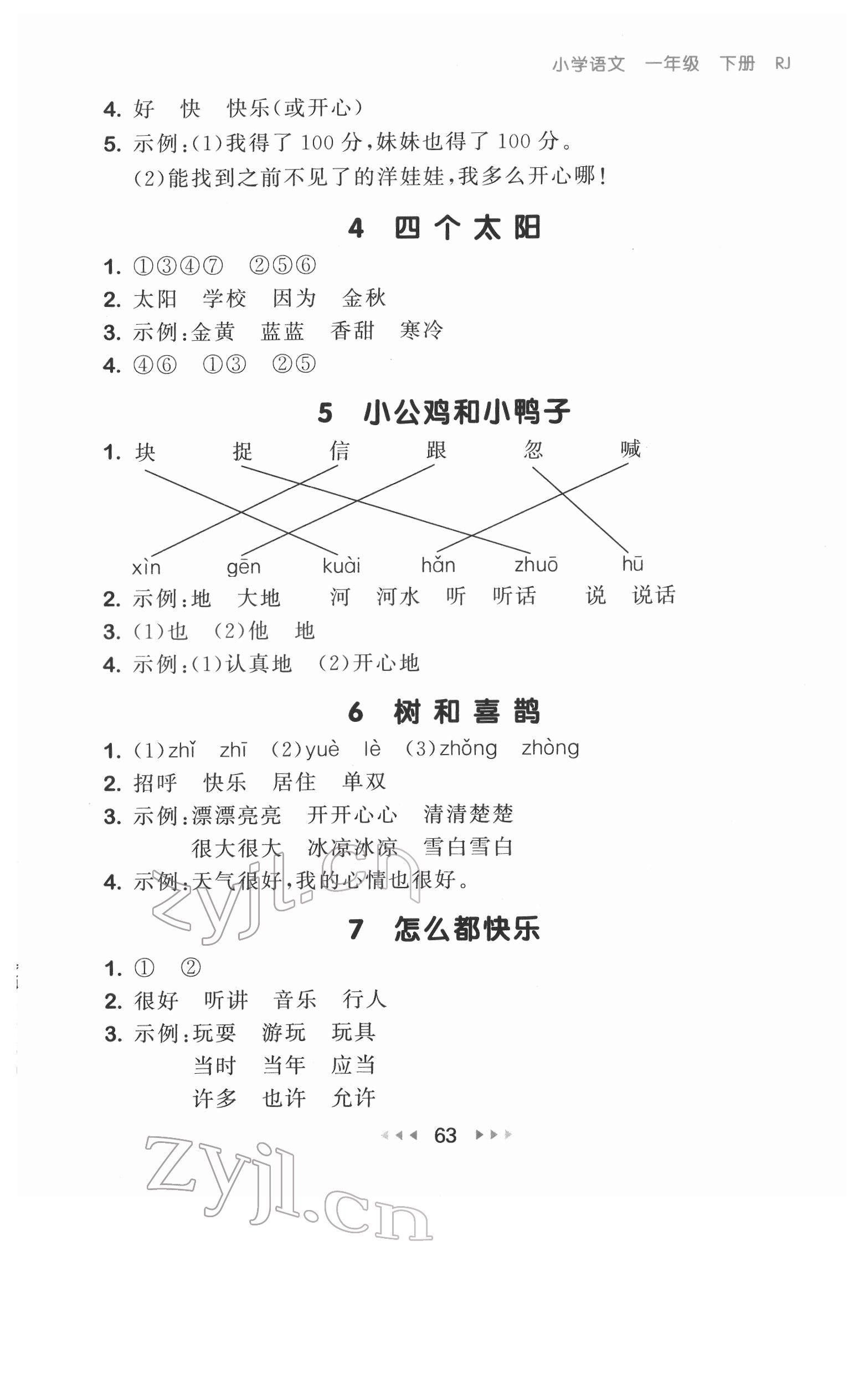 2022年53隨堂測(cè)一年級(jí)語(yǔ)文下冊(cè)人教版 第3頁(yè)