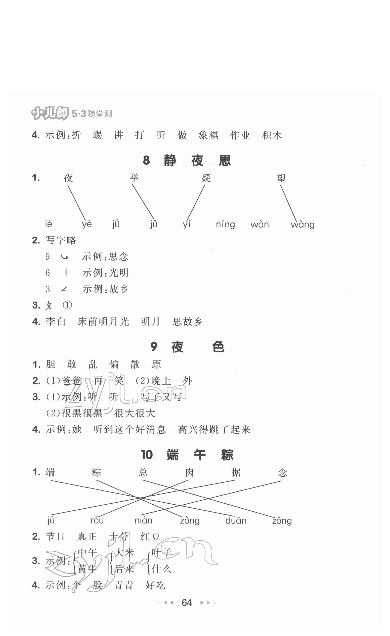 2022年53隨堂測一年級語文下冊人教版 第4頁