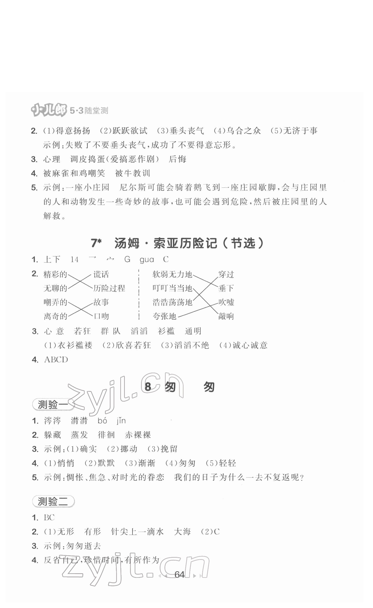 2022年53随堂测六年级语文下册人教版 第4页