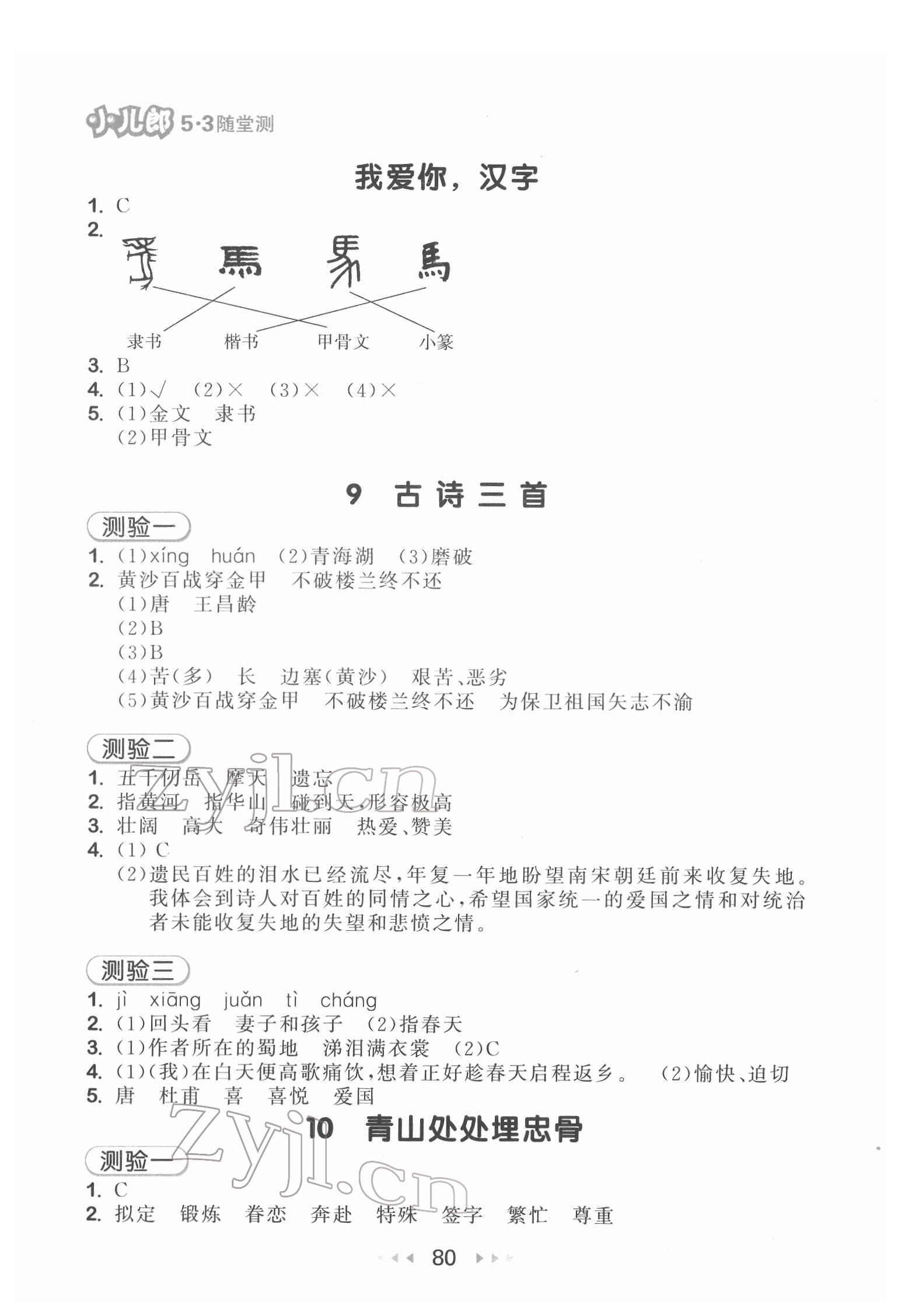 2022年53隨堂測(cè)五年級(jí)語(yǔ)文下冊(cè)人教版 第4頁(yè)