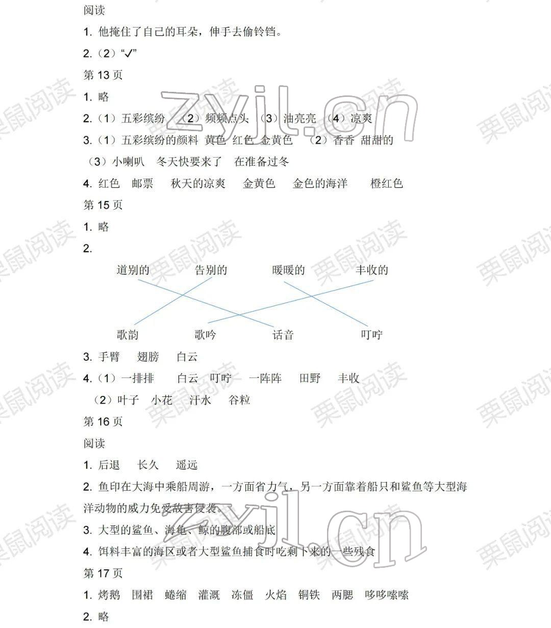 2022年阳光假日寒假三年级语文人教版 参考答案第4页