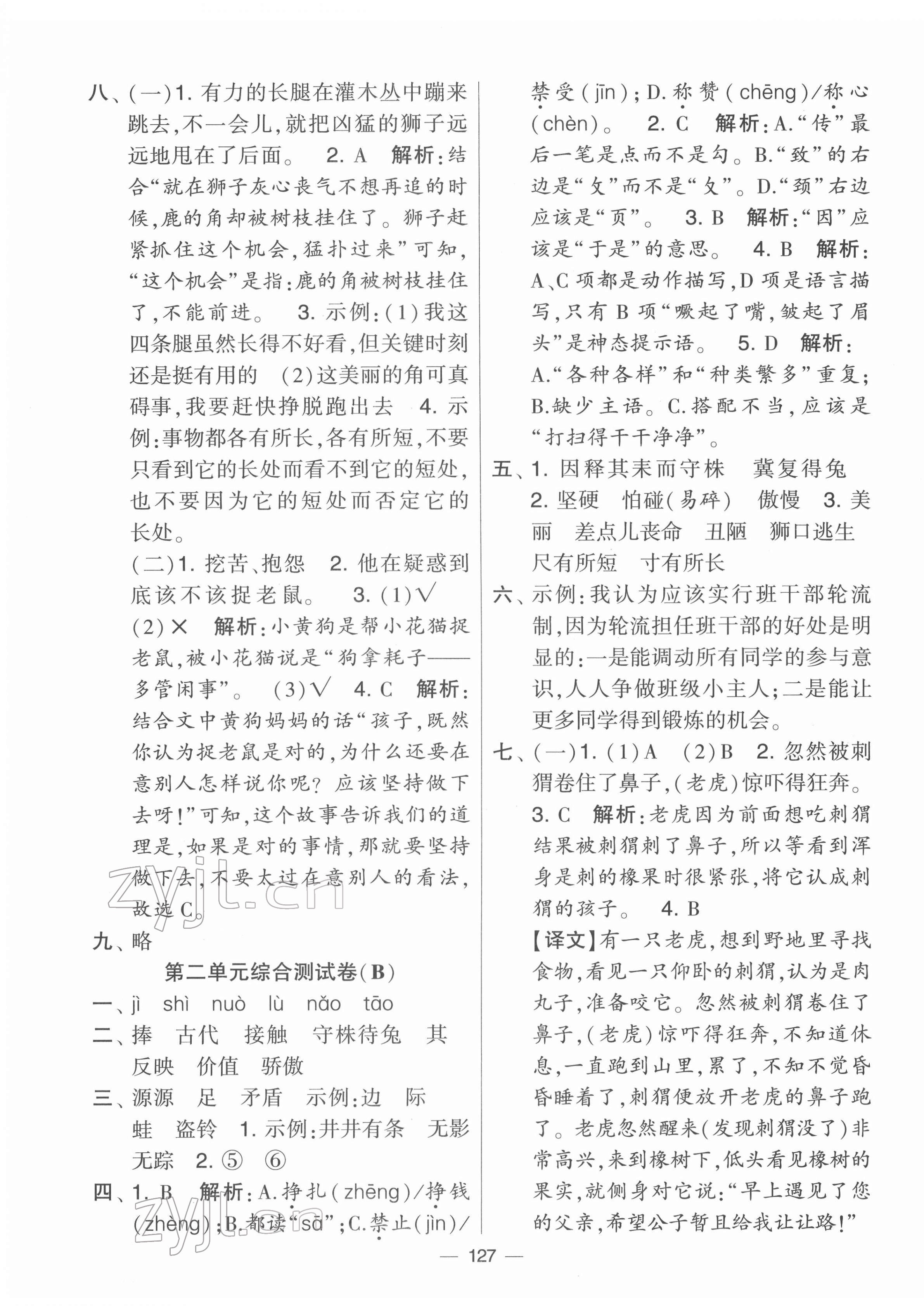 2022年學(xué)霸提優(yōu)大試卷三年級語文下冊人教版 參考答案第3頁