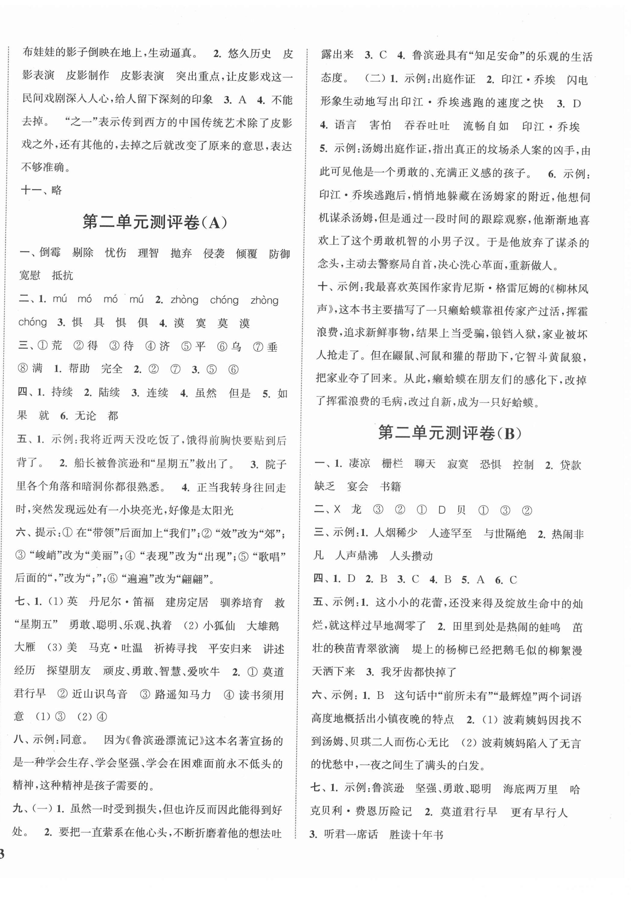 2022年通城學(xué)典全程測評卷六年級語文下冊人教版江蘇專版 參考答案第2頁