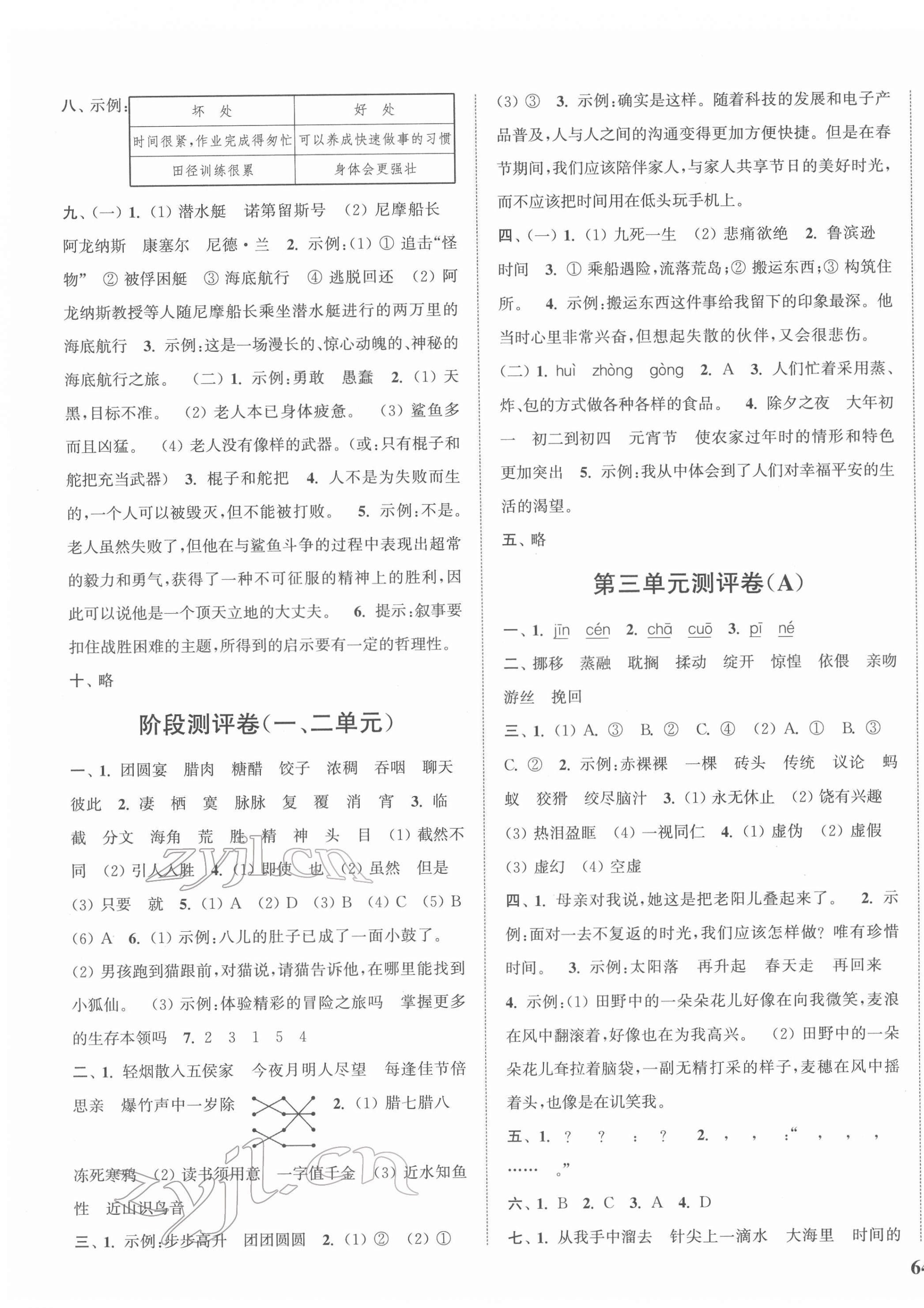 2022年通城學典全程測評卷六年級語文下冊人教版江蘇專版 參考答案第3頁