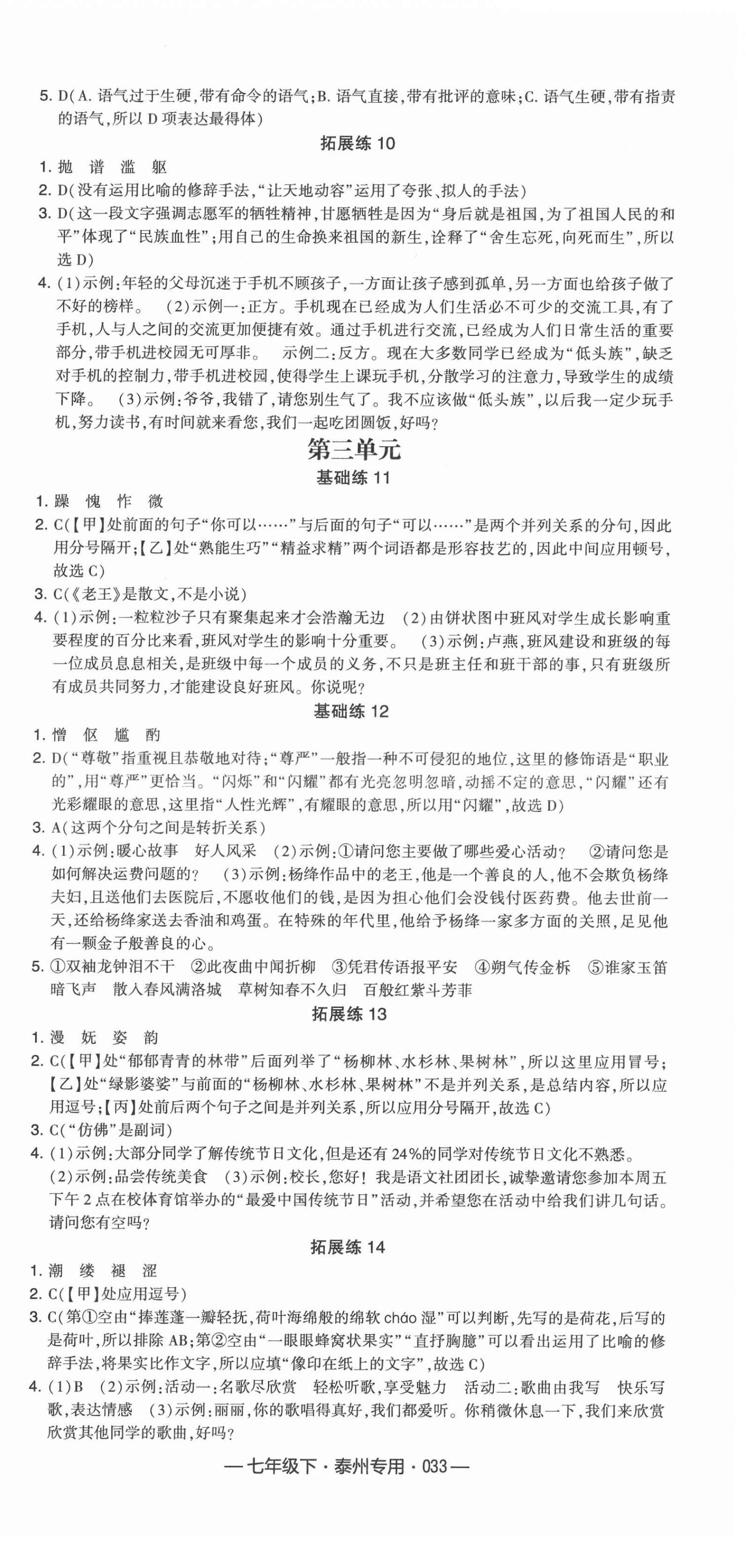 2022年學(xué)霸組合訓(xùn)練七年級(jí)語文下冊泰州專用 參考答案第3頁