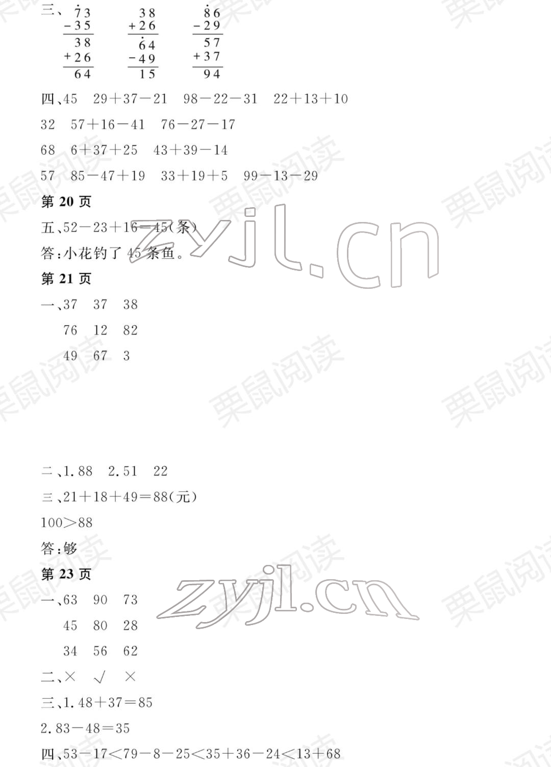 2022年阳光假日寒假二年级数学人教版 参考答案第7页