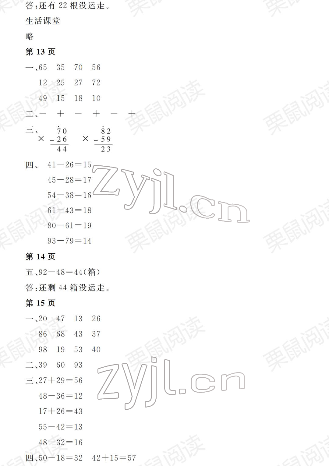 2022年陽光假日寒假二年級(jí)數(shù)學(xué)人教版 參考答案第5頁