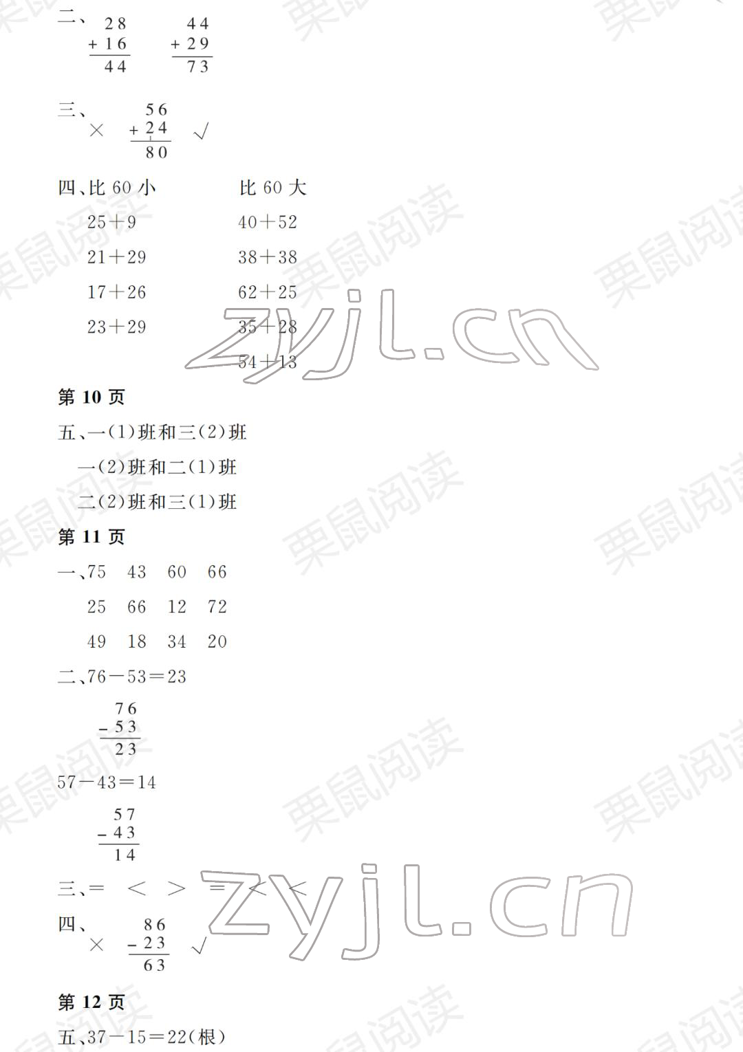 2022年陽光假日寒假二年級數(shù)學(xué)人教版 參考答案第4頁