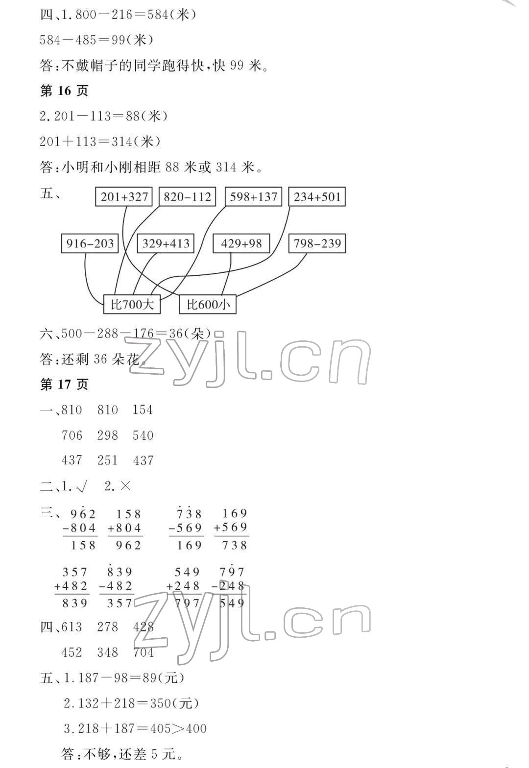 2022年陽光假日寒假三年級數(shù)學人教版 參考答案第6頁