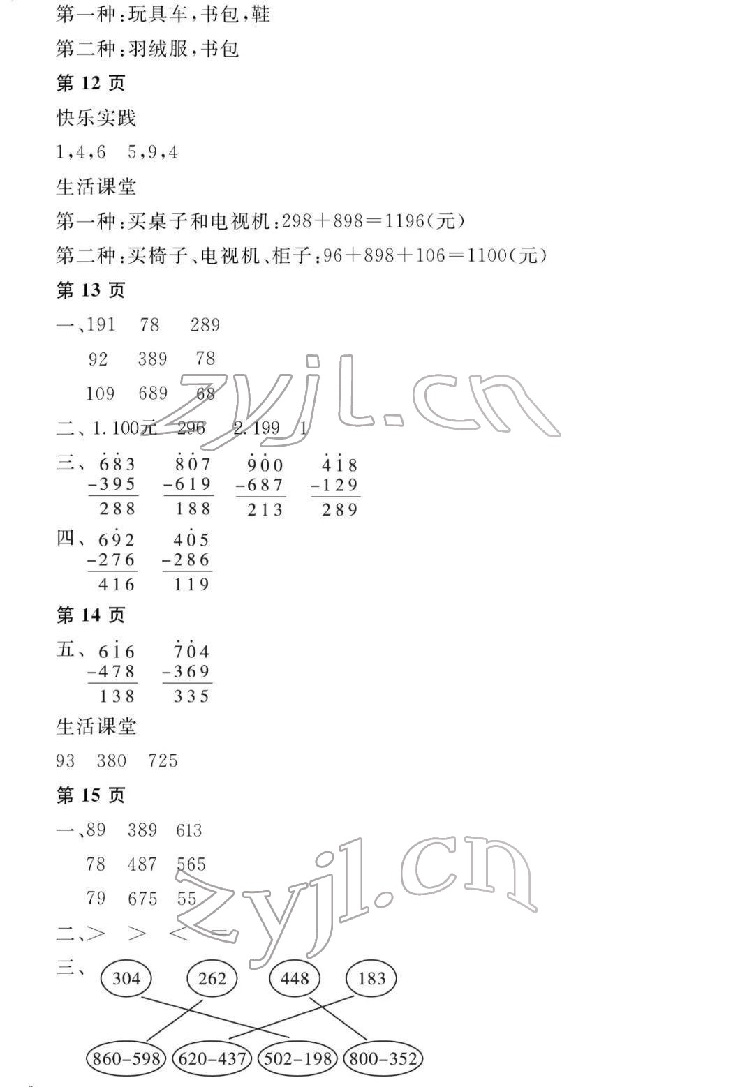 2022年陽光假日寒假三年級數(shù)學(xué)人教版 參考答案第5頁