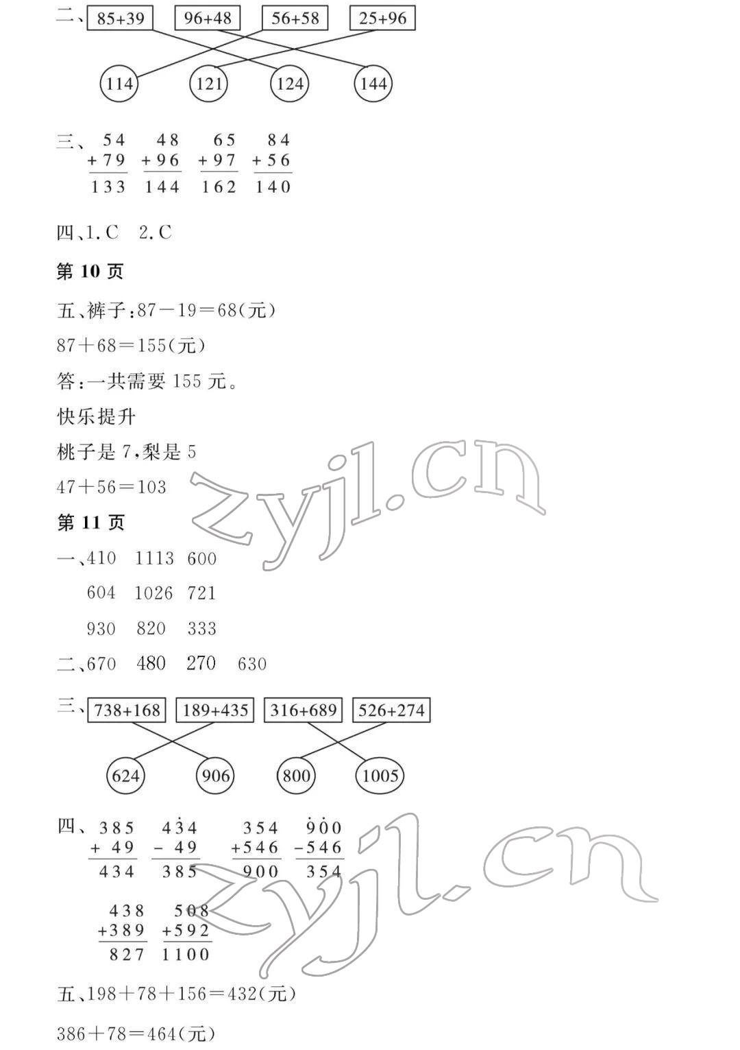 2022年陽光假日寒假三年級數(shù)學(xué)人教版 參考答案第4頁