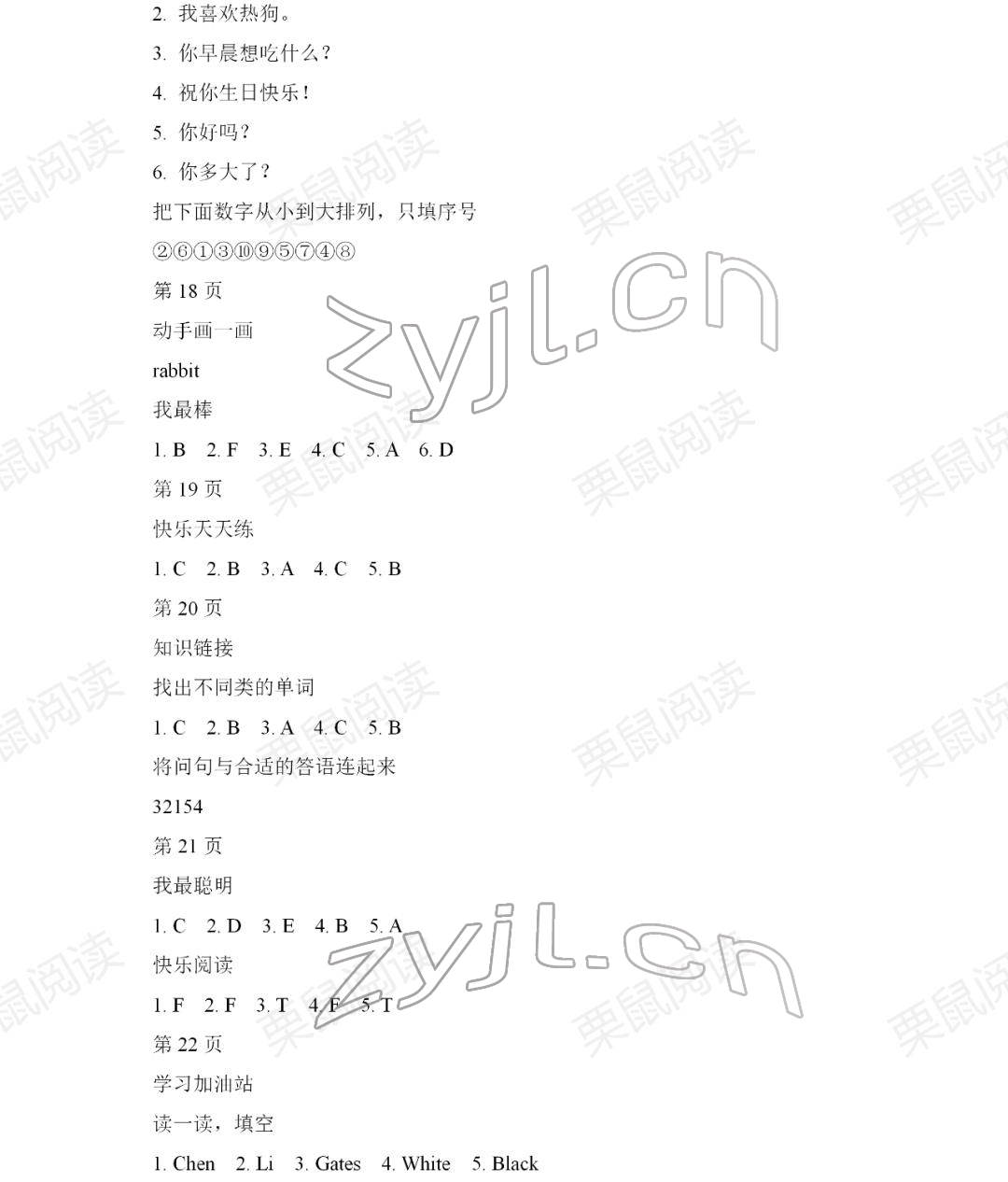 2022年阳光假日寒假三年级英语人教版 参考答案第5页