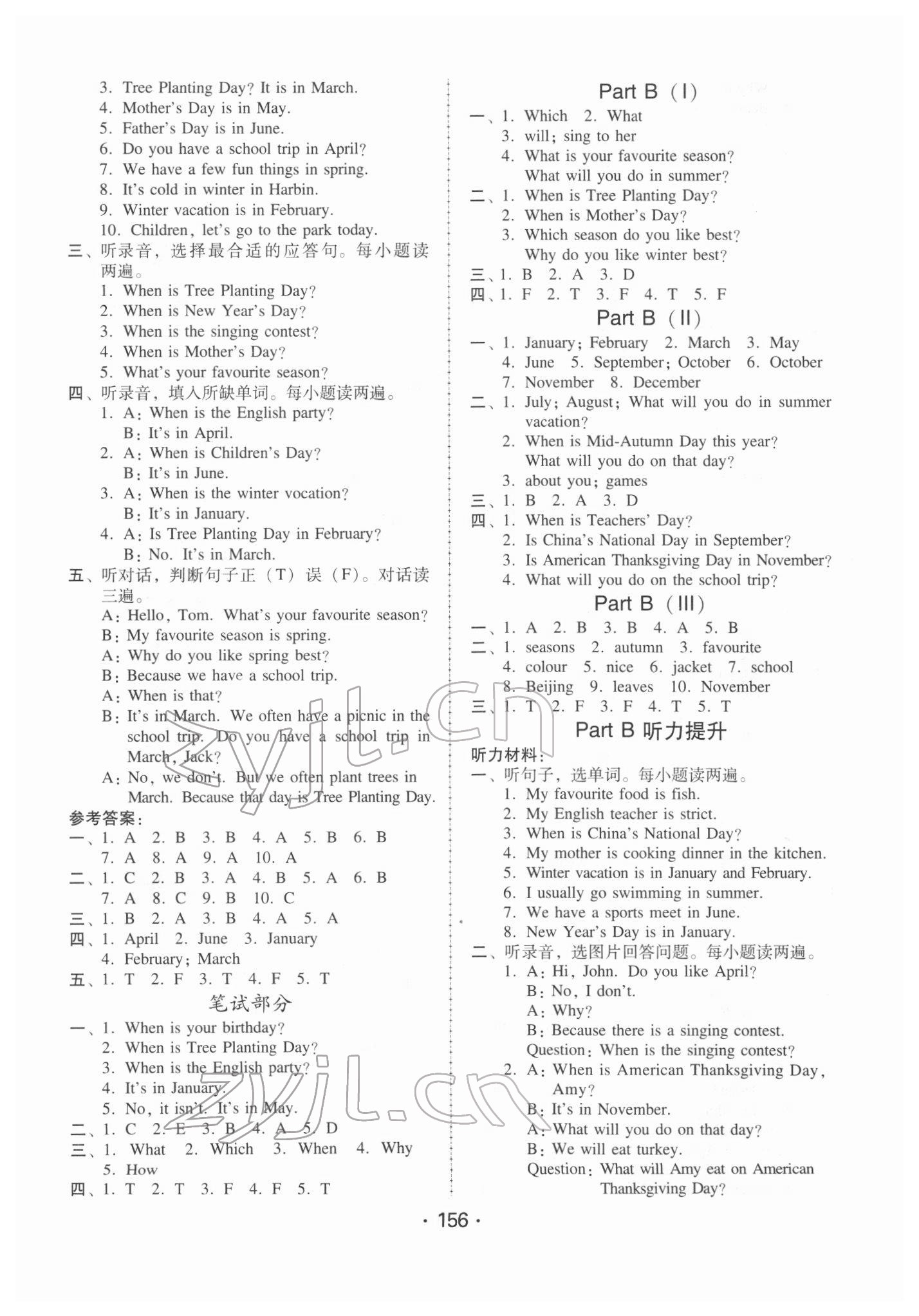 2022年教與學課時學練測五年級英語下冊人教版 第8頁