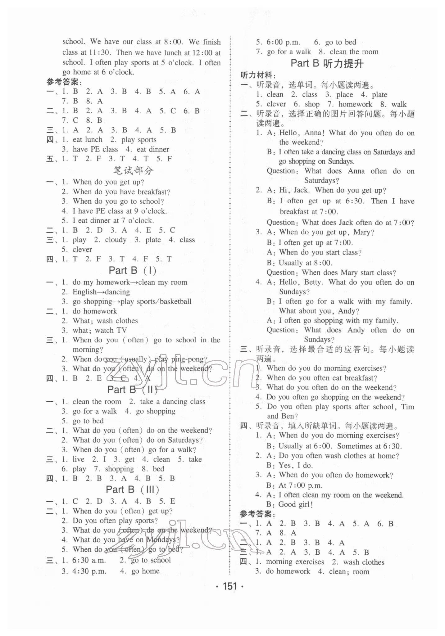 2022年教與學課時學練測五年級英語下冊人教版 第3頁