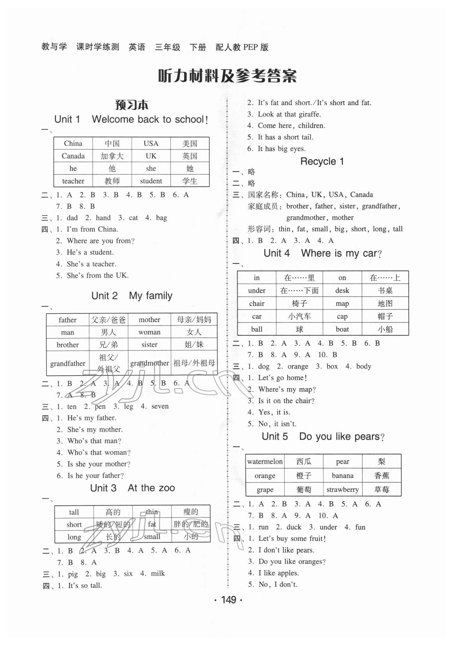 2022年教與學課時學練測三年級英語下冊人教版 第1頁