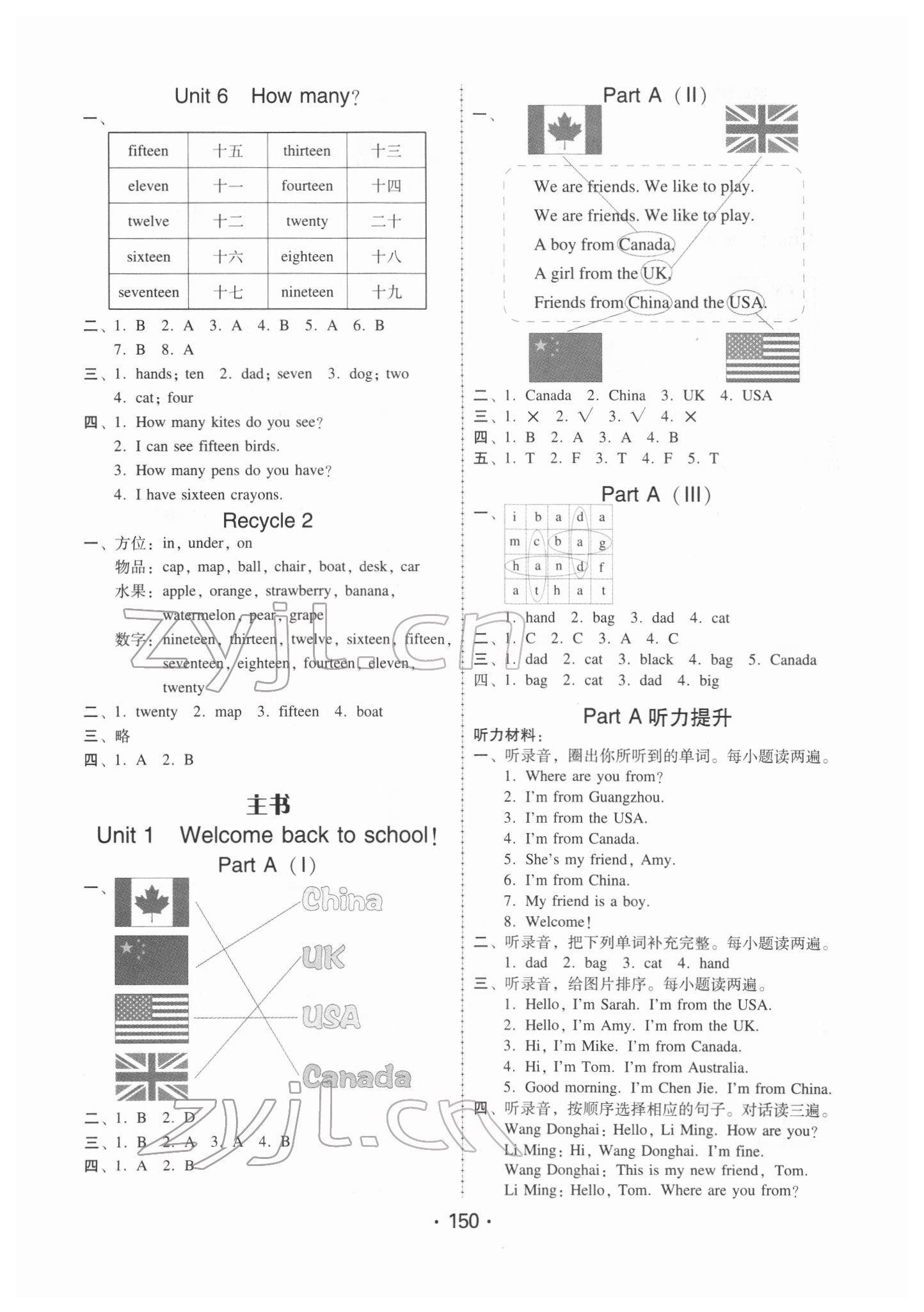 2022年教與學課時學練測三年級英語下冊人教版 第2頁