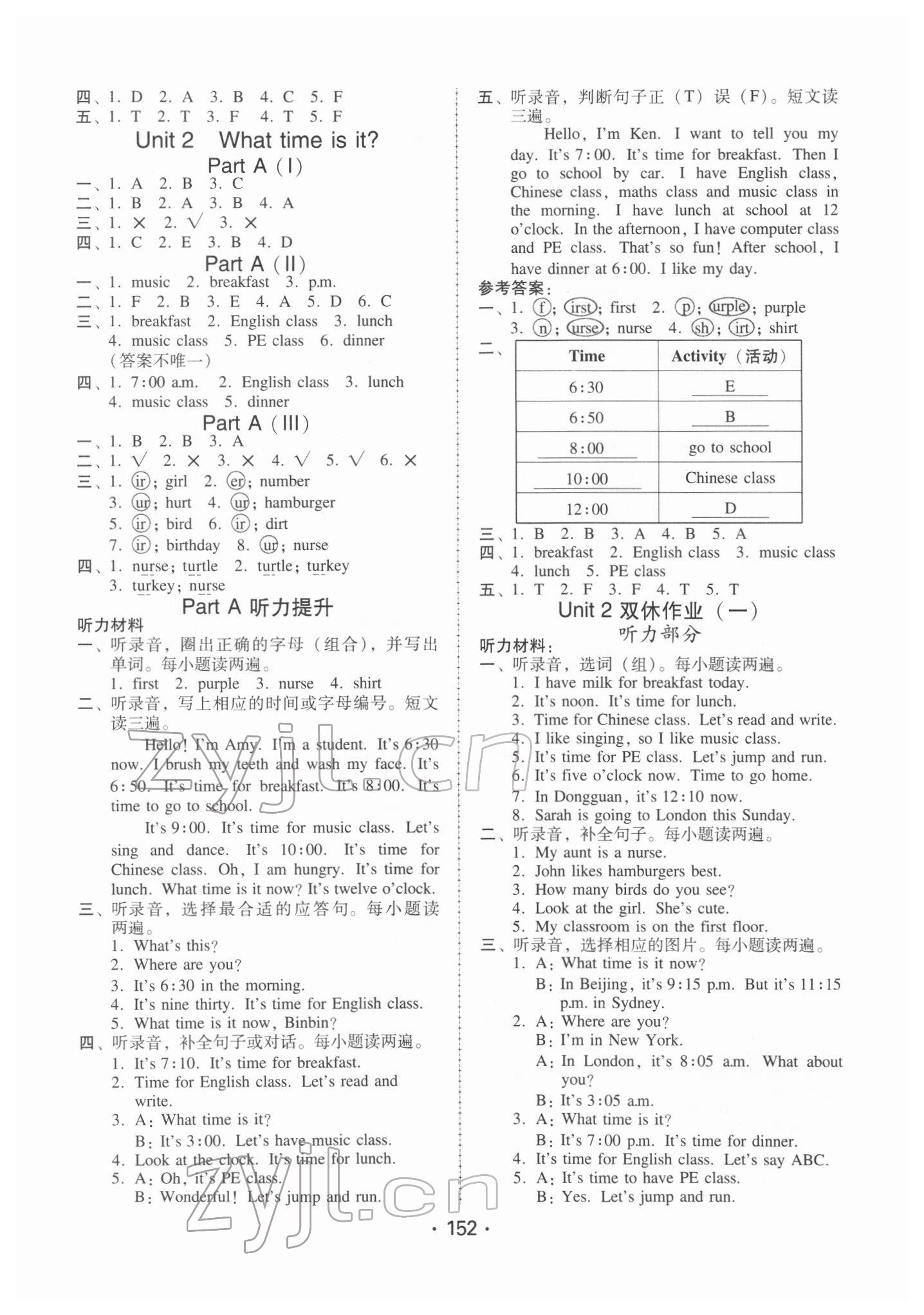 2022年教與學(xué)課時學(xué)練測四年級英語下冊人教版 第4頁