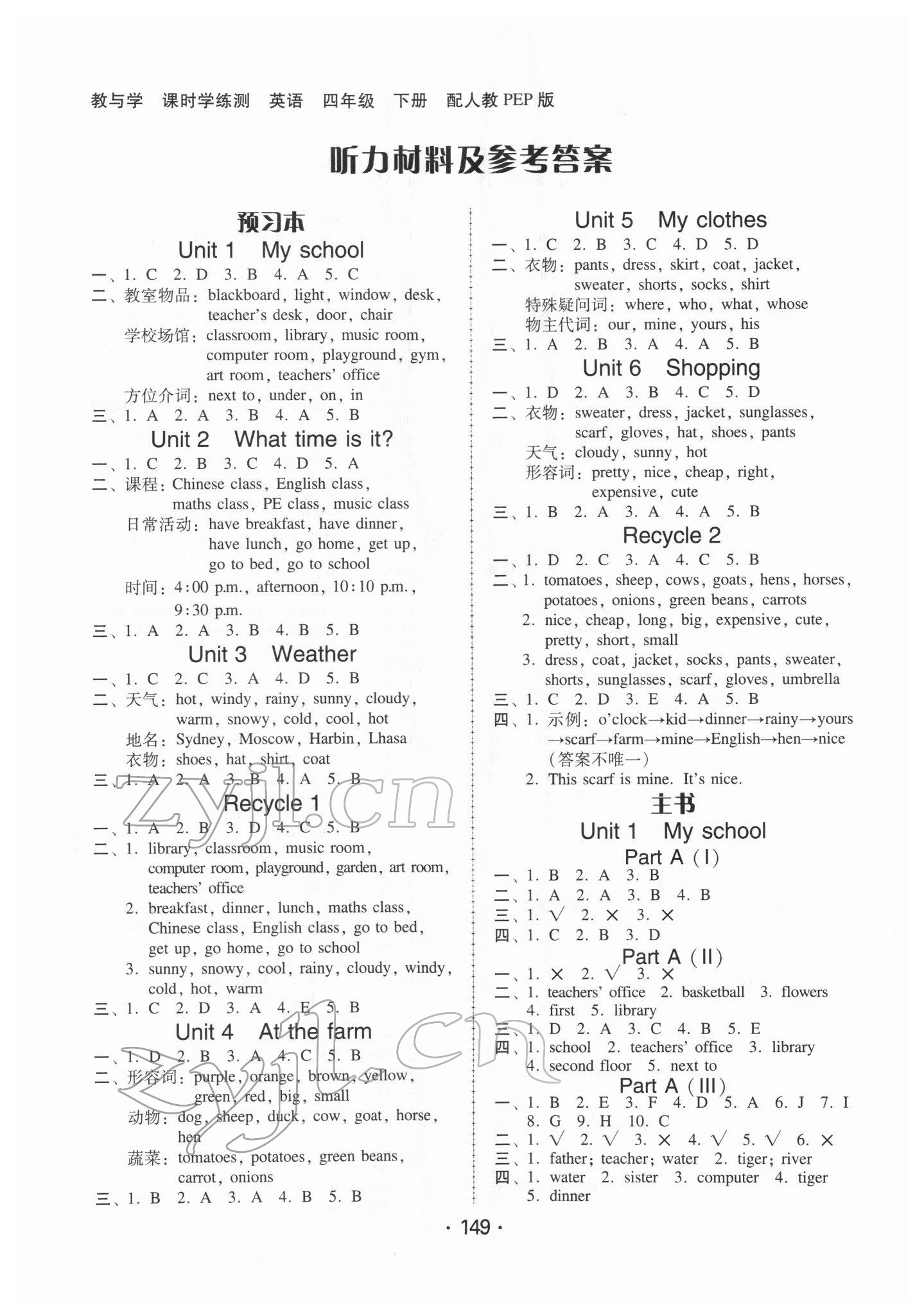 2022年教與學(xué)課時(shí)學(xué)練測(cè)四年級(jí)英語(yǔ)下冊(cè)人教版 第1頁(yè)