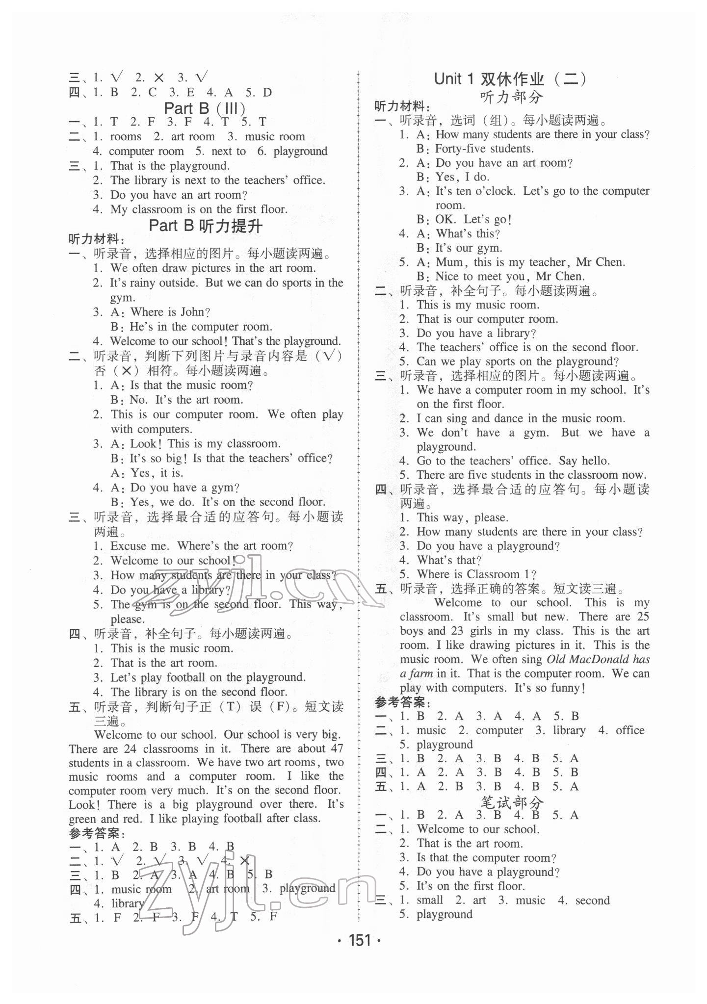 2022年教與學(xué)課時(shí)學(xué)練測四年級英語下冊人教版 第3頁