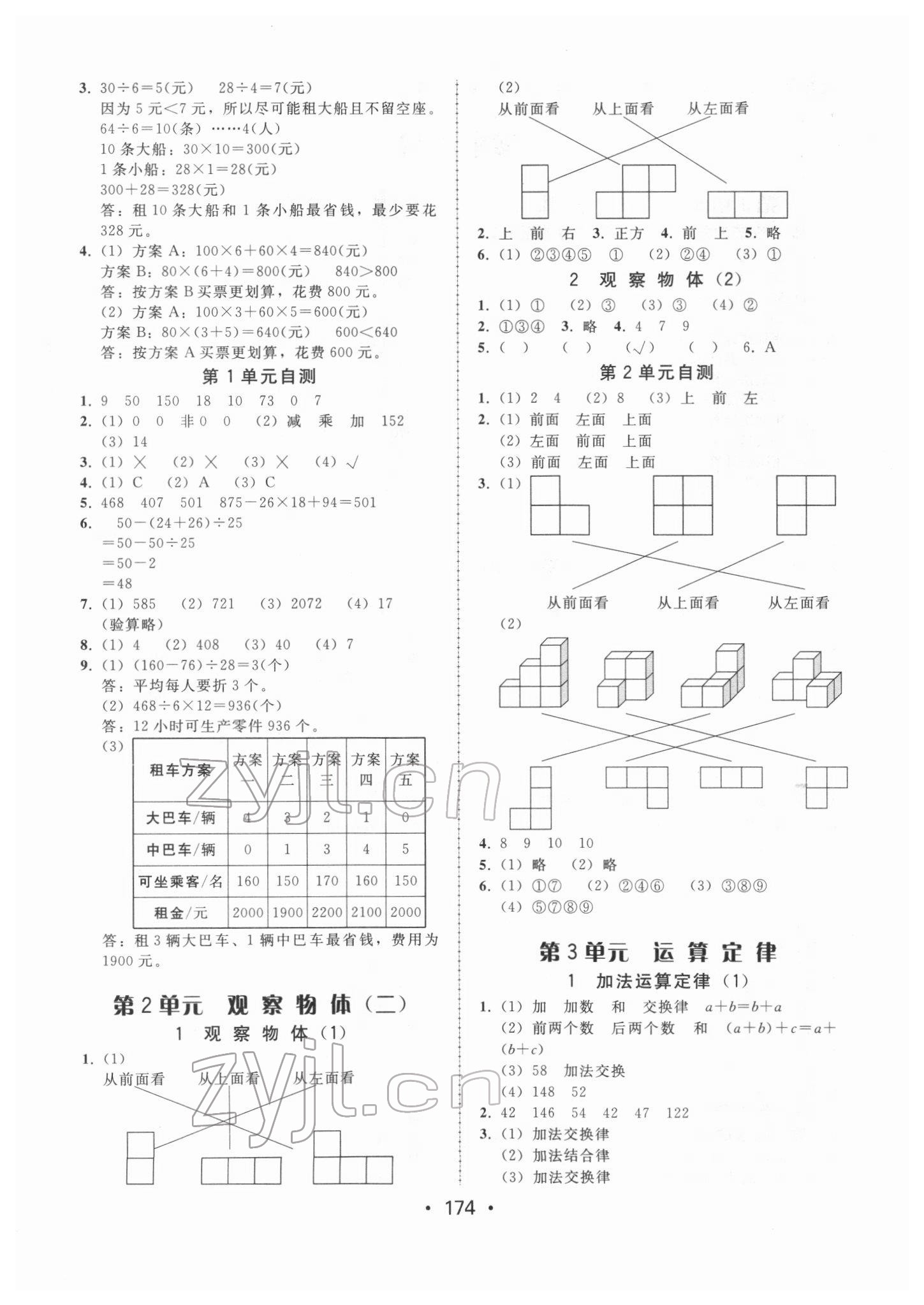 2022年教與學(xué)課時學(xué)練測四年級數(shù)學(xué)下冊人教版 第2頁