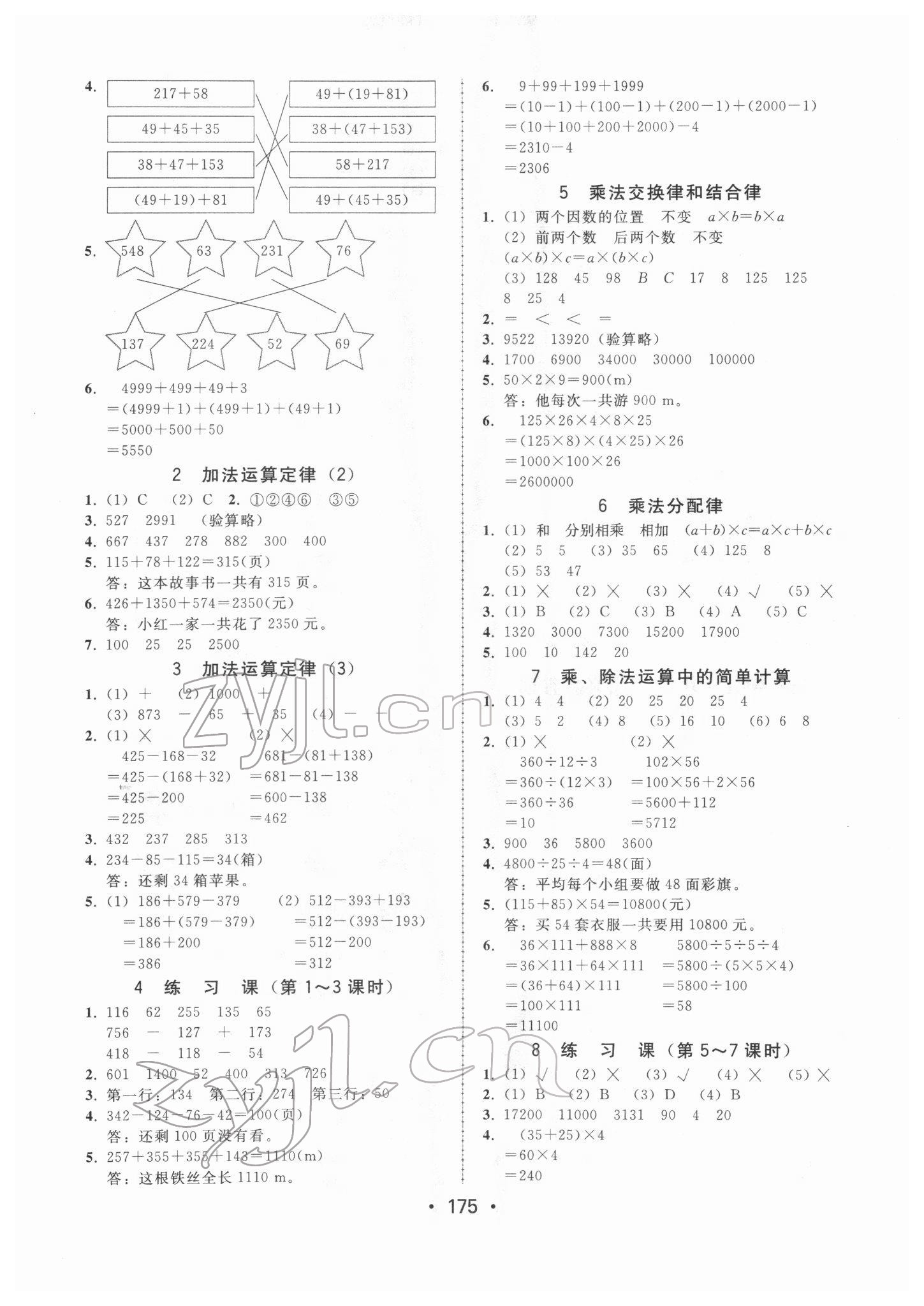 2022年教与学课时学练测四年级数学下册人教版 第3页