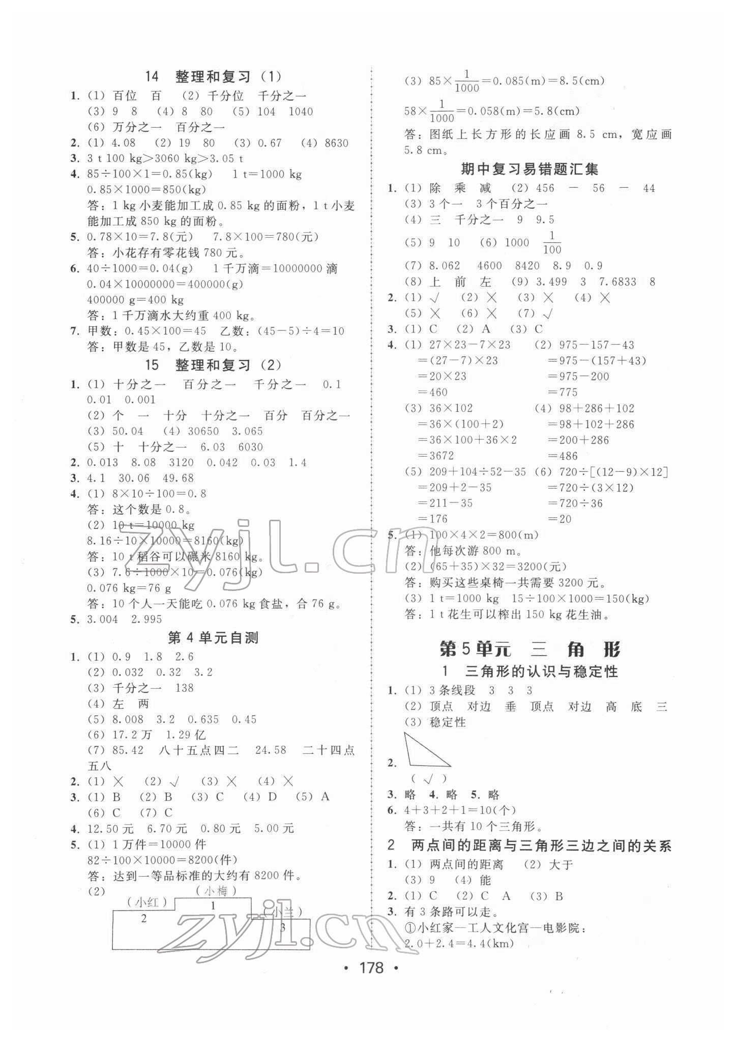 2022年教與學(xué)課時(shí)學(xué)練測(cè)四年級(jí)數(shù)學(xué)下冊(cè)人教版 第6頁