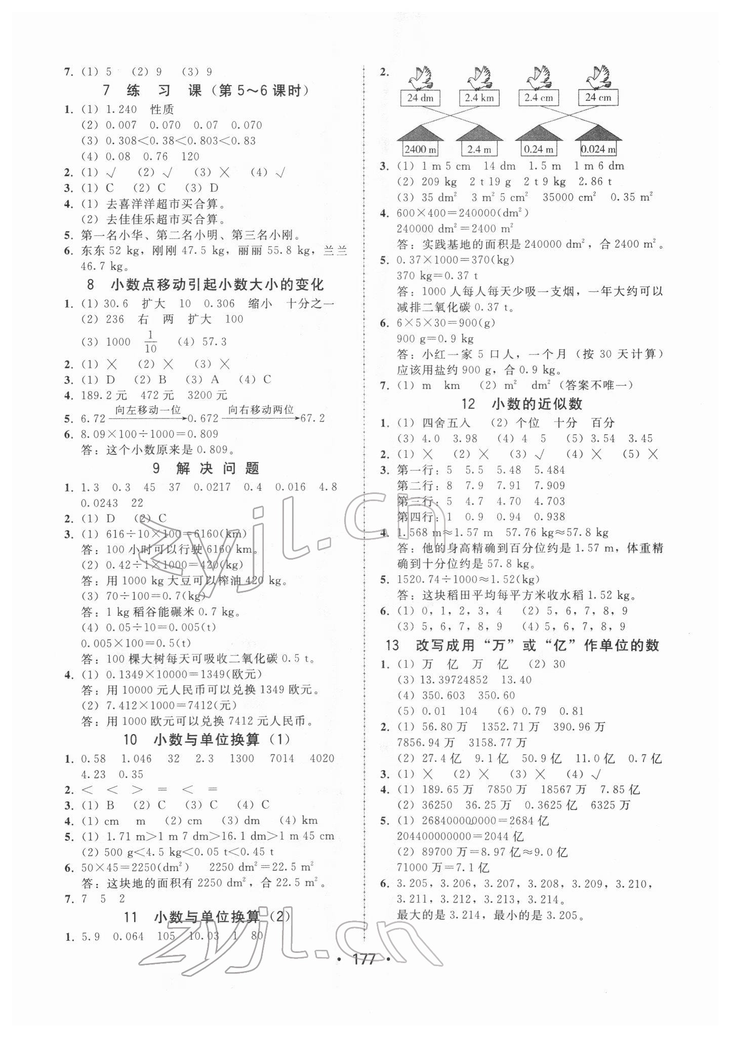 2022年教与学课时学练测四年级数学下册人教版 第5页